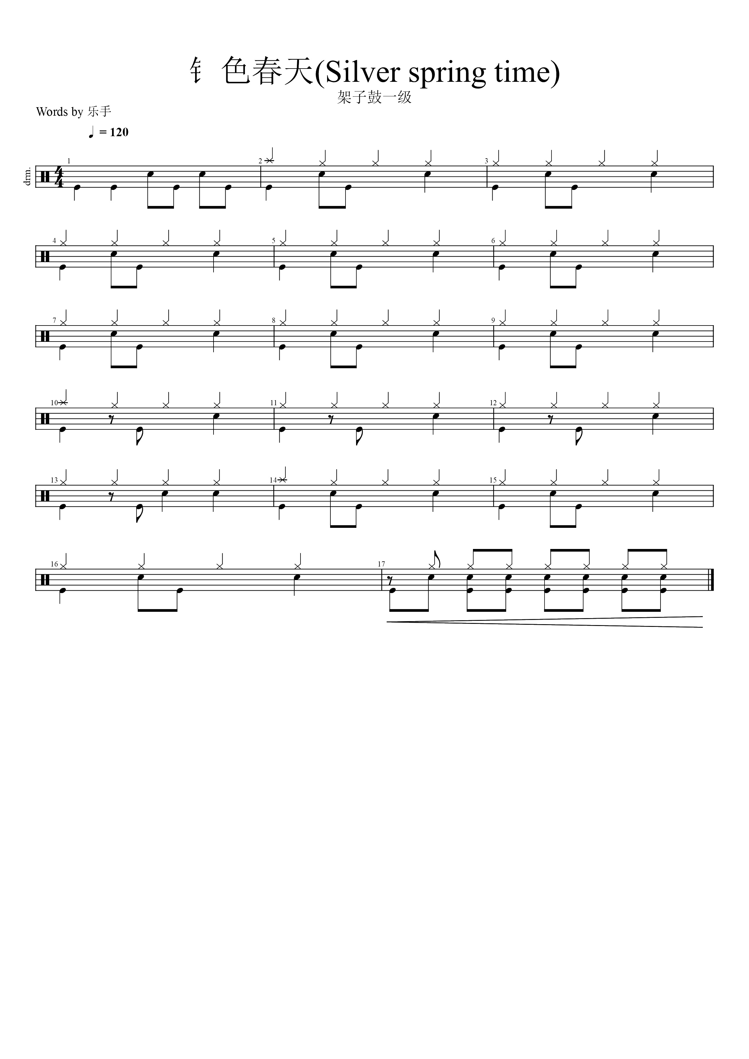 银色春天 鼓谱预览
