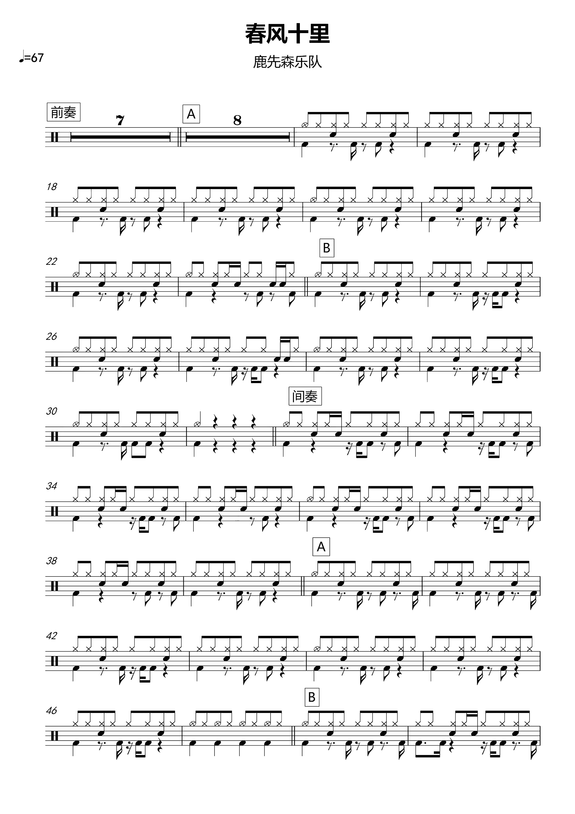 春风十里 鼓谱预览