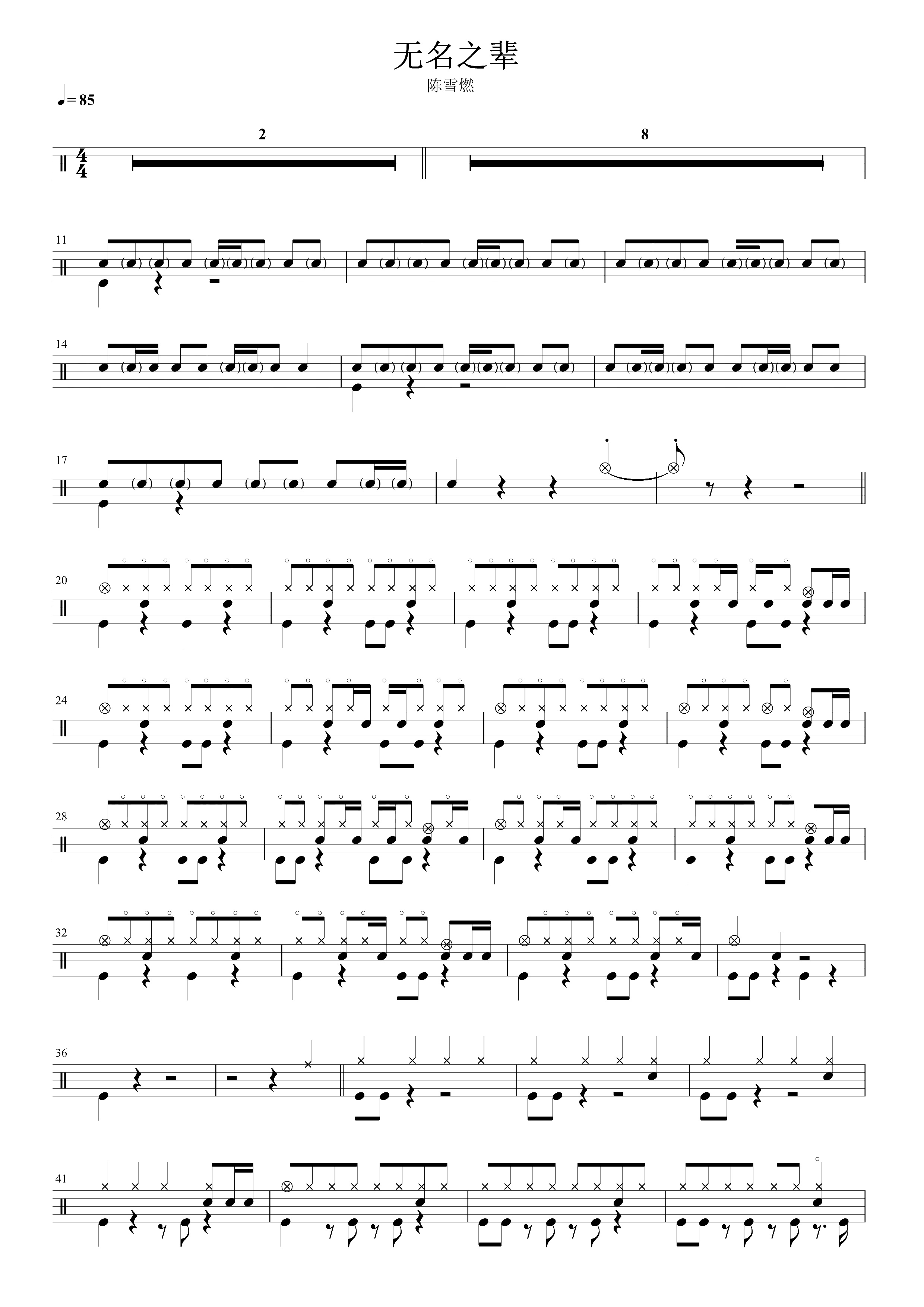 无名之辈 鼓谱预览