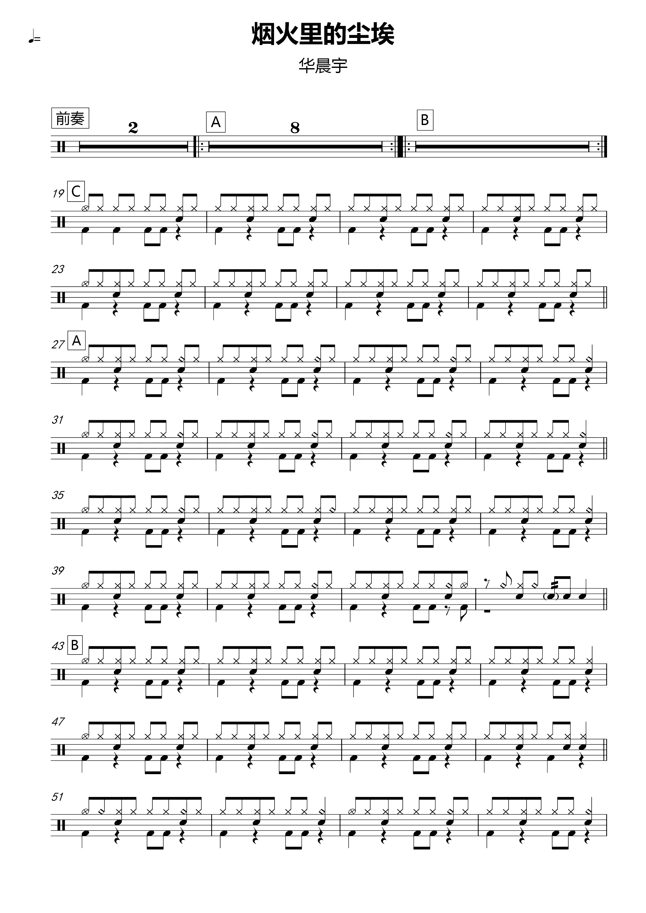 烟火里的尘埃 鼓谱预览