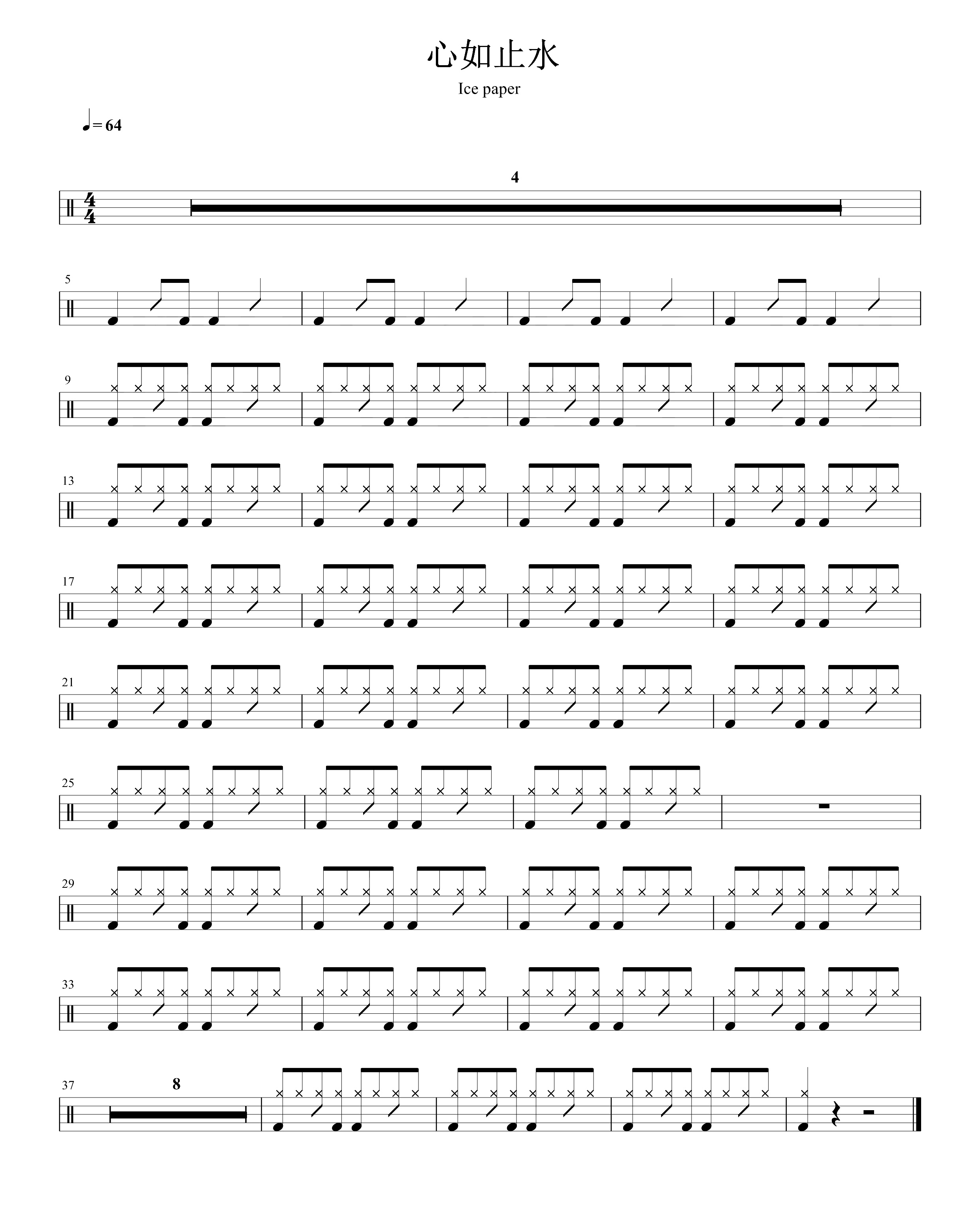 心如止水 鼓谱预览