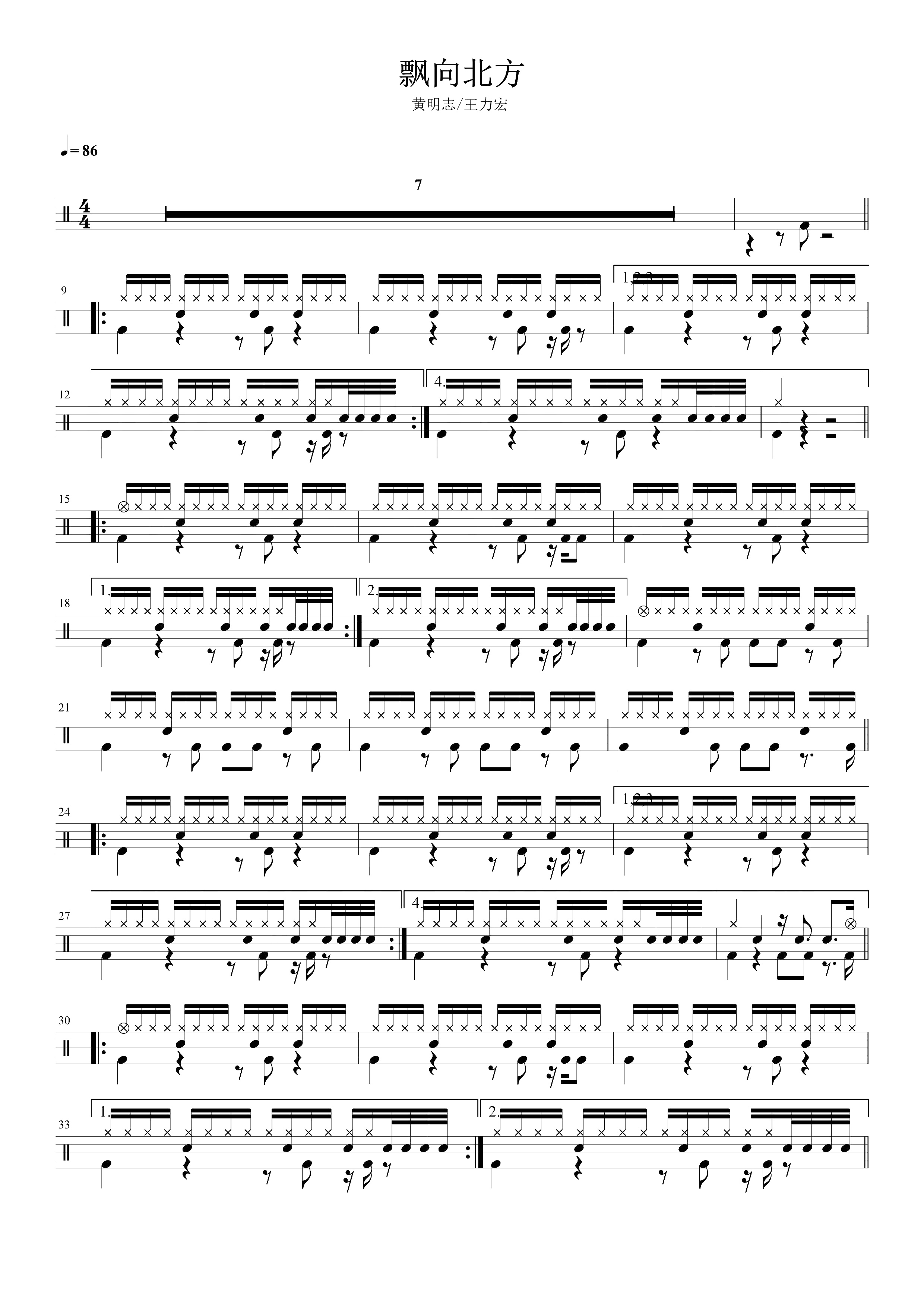 飘向北方 鼓谱预览