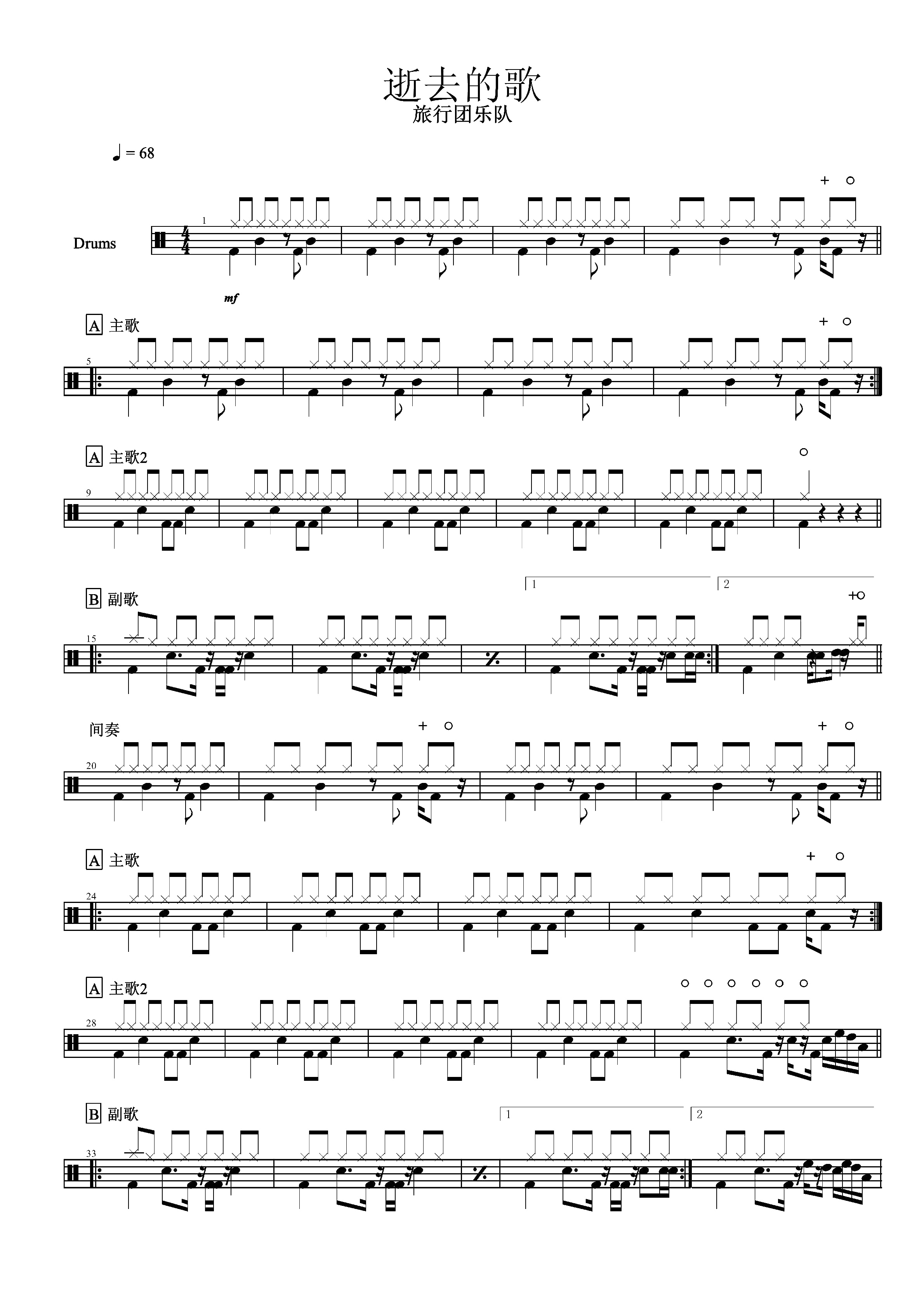 逝去的歌 鼓谱预览