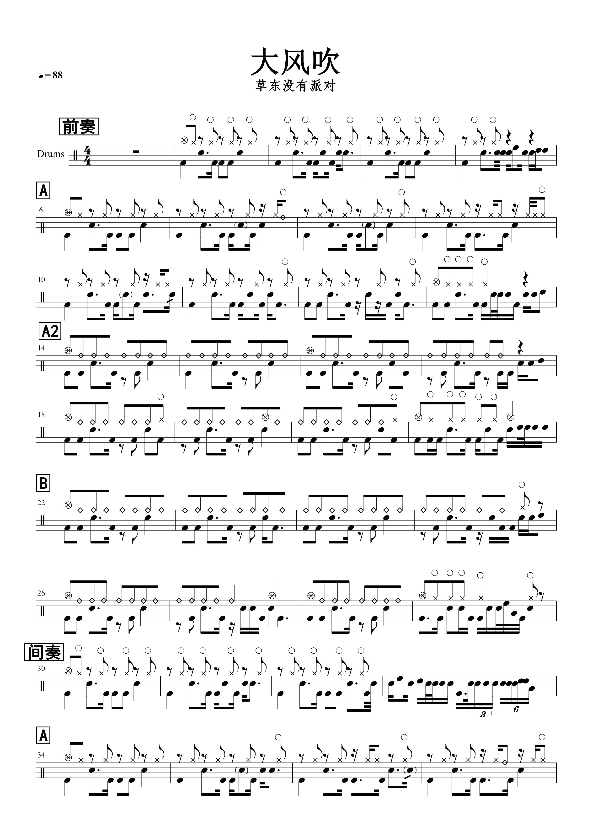 大风吹 鼓谱预览