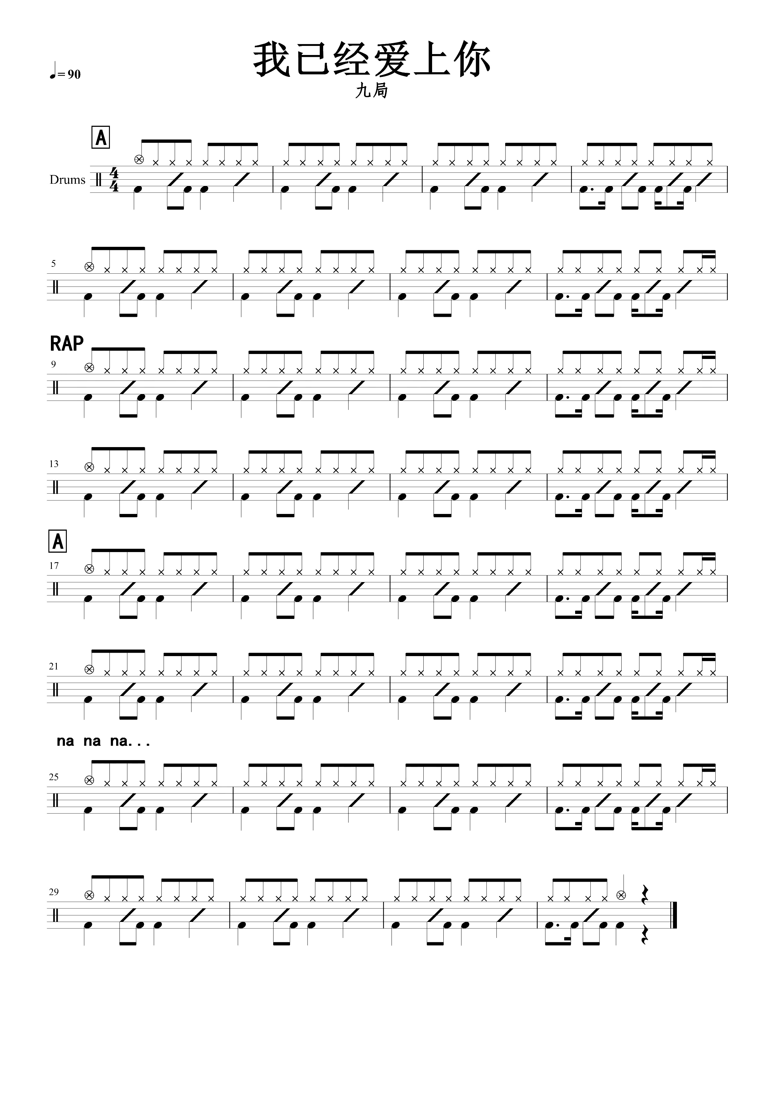 我已经爱上你 鼓谱预览