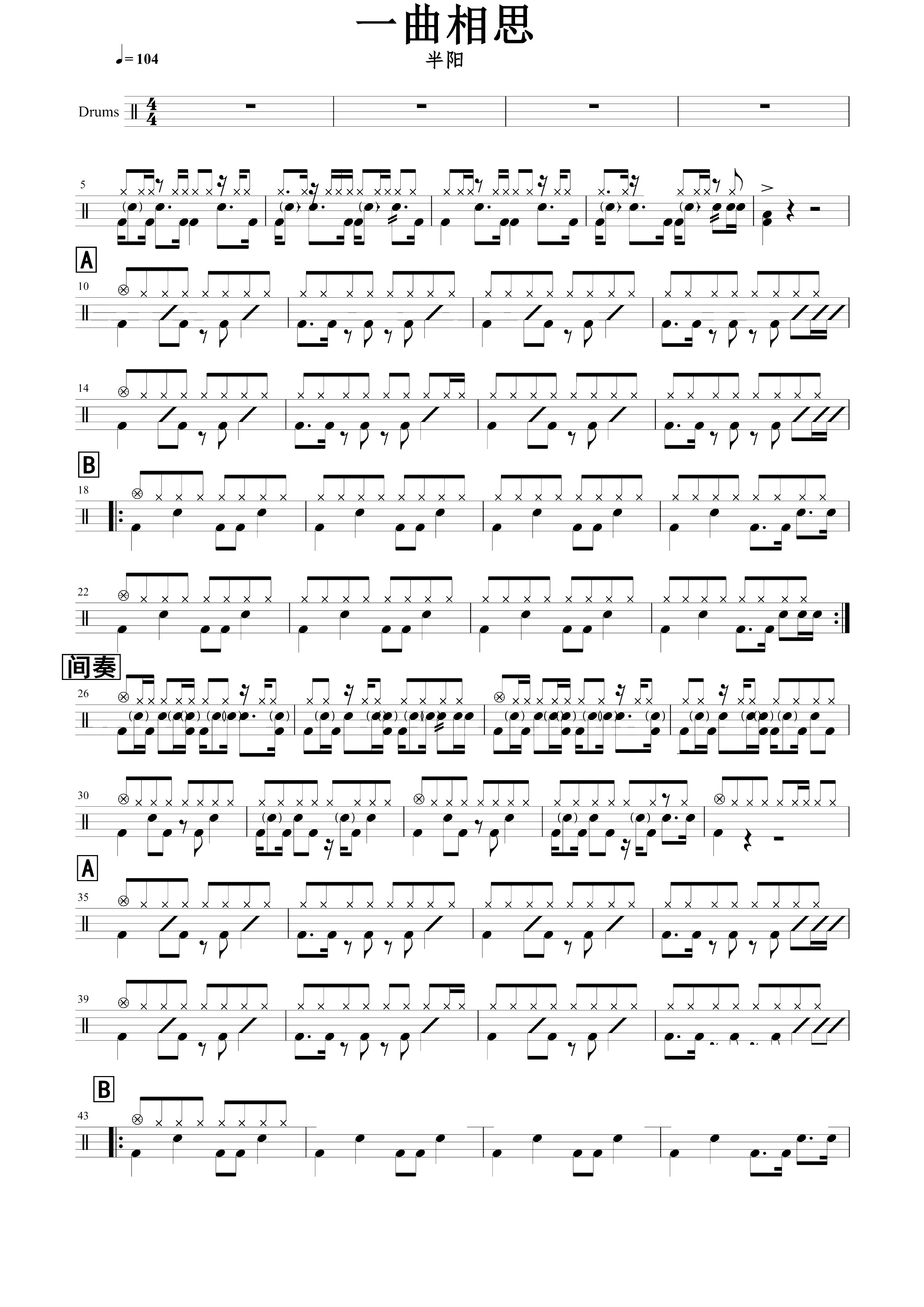 一曲相思 鼓谱预览