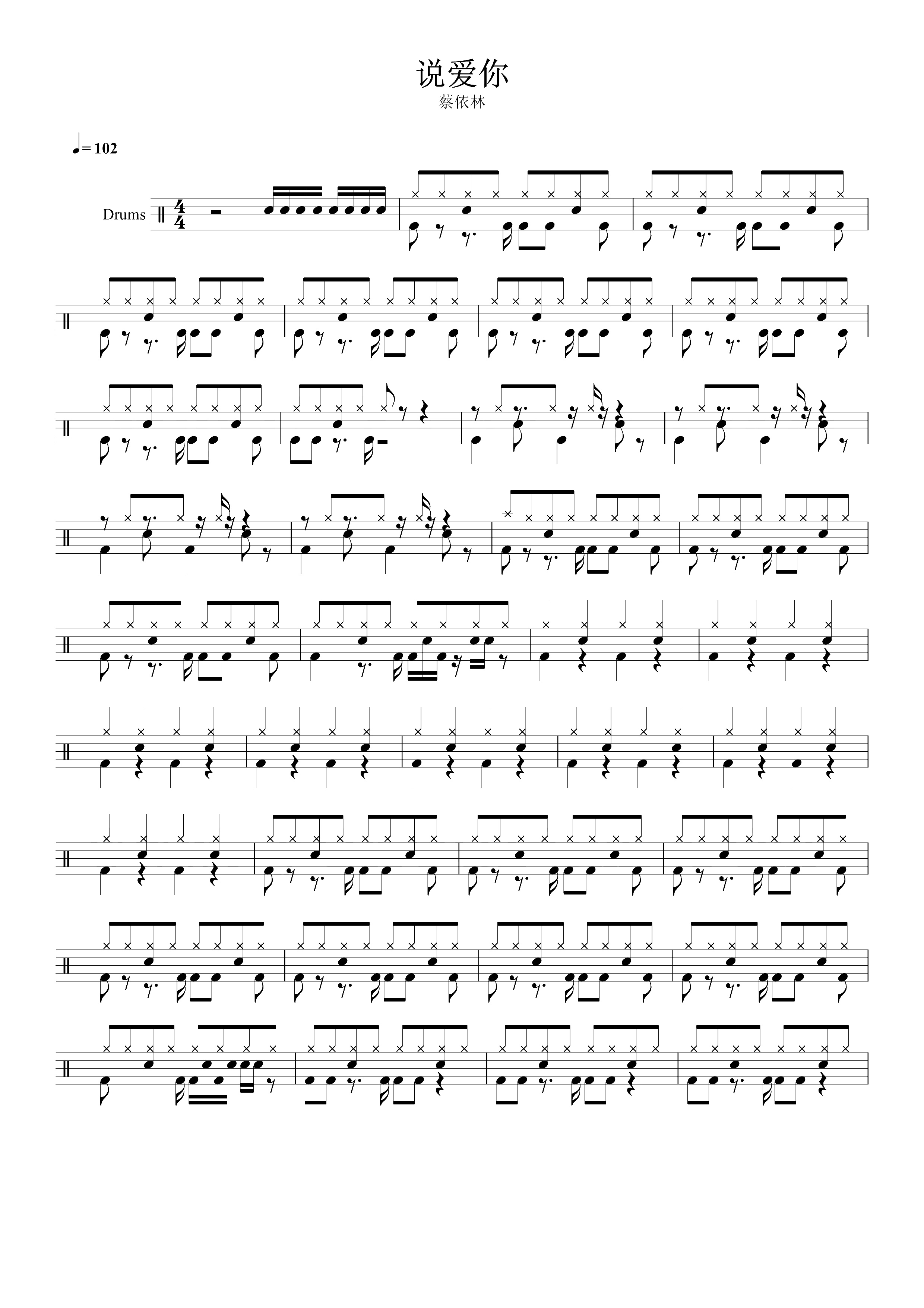 说爱你 鼓谱预览