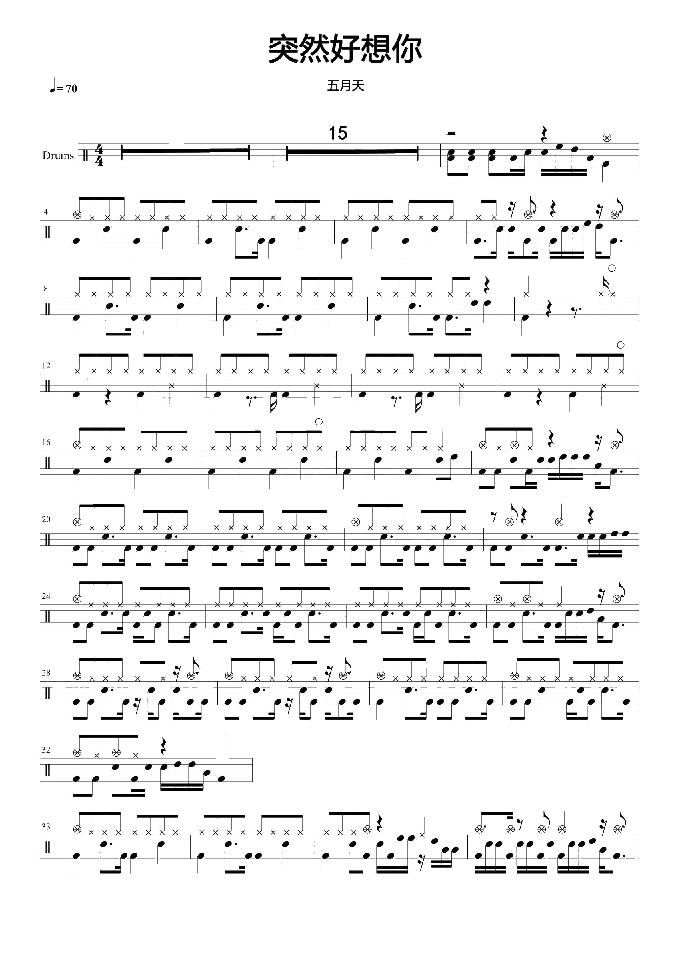 突然好想你 鼓谱预览