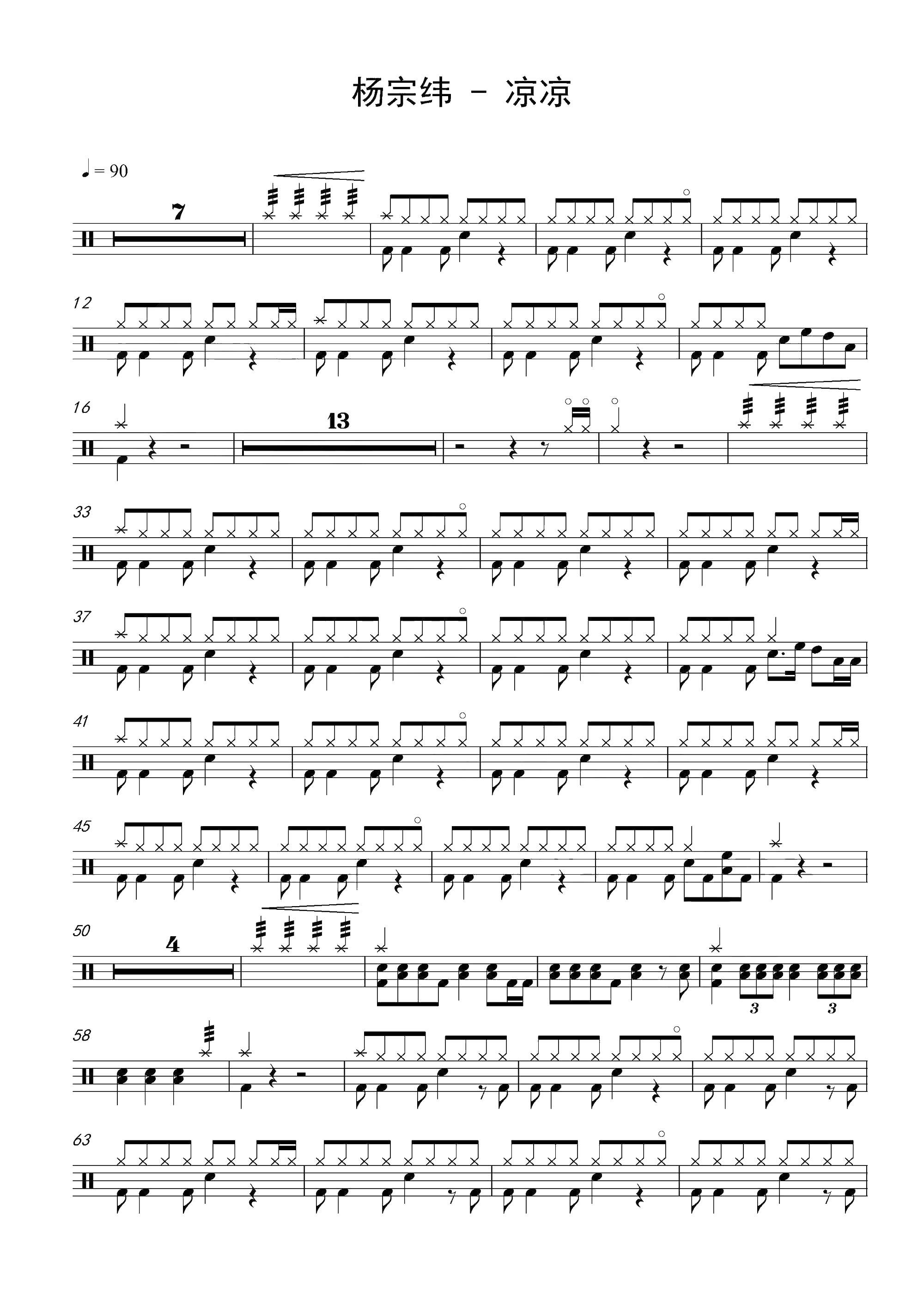 凉凉 鼓谱预览