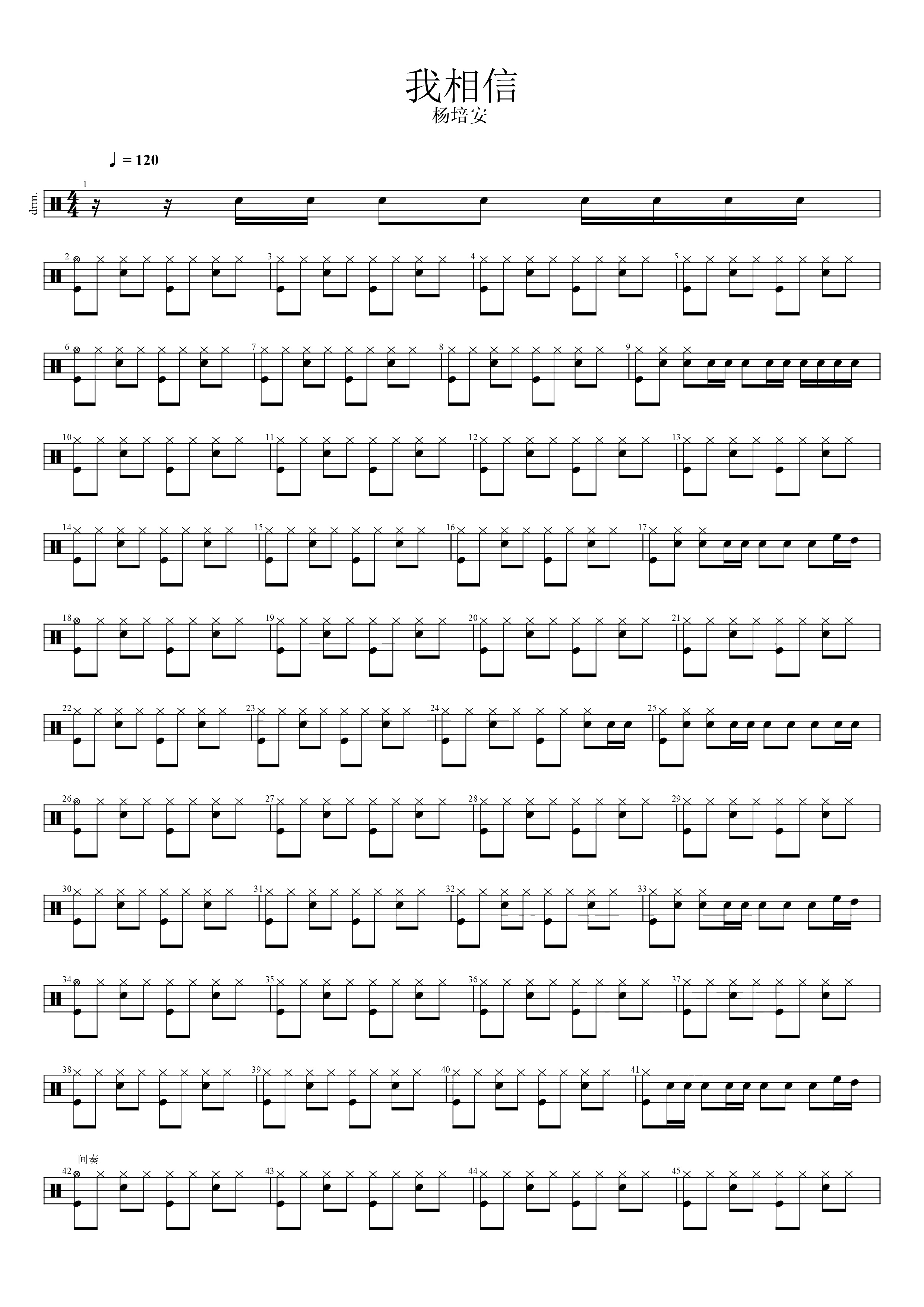 我相信 鼓谱预览