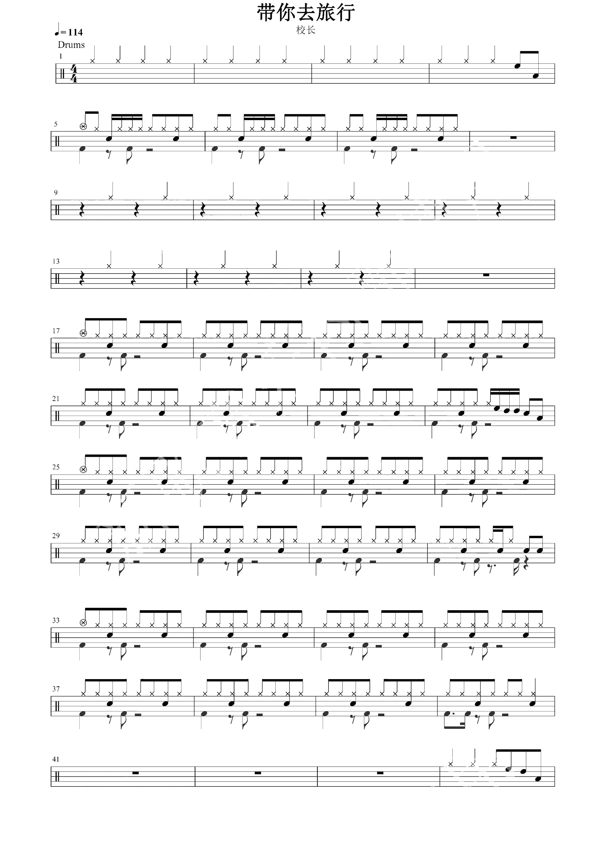 带你去旅行 鼓谱预览