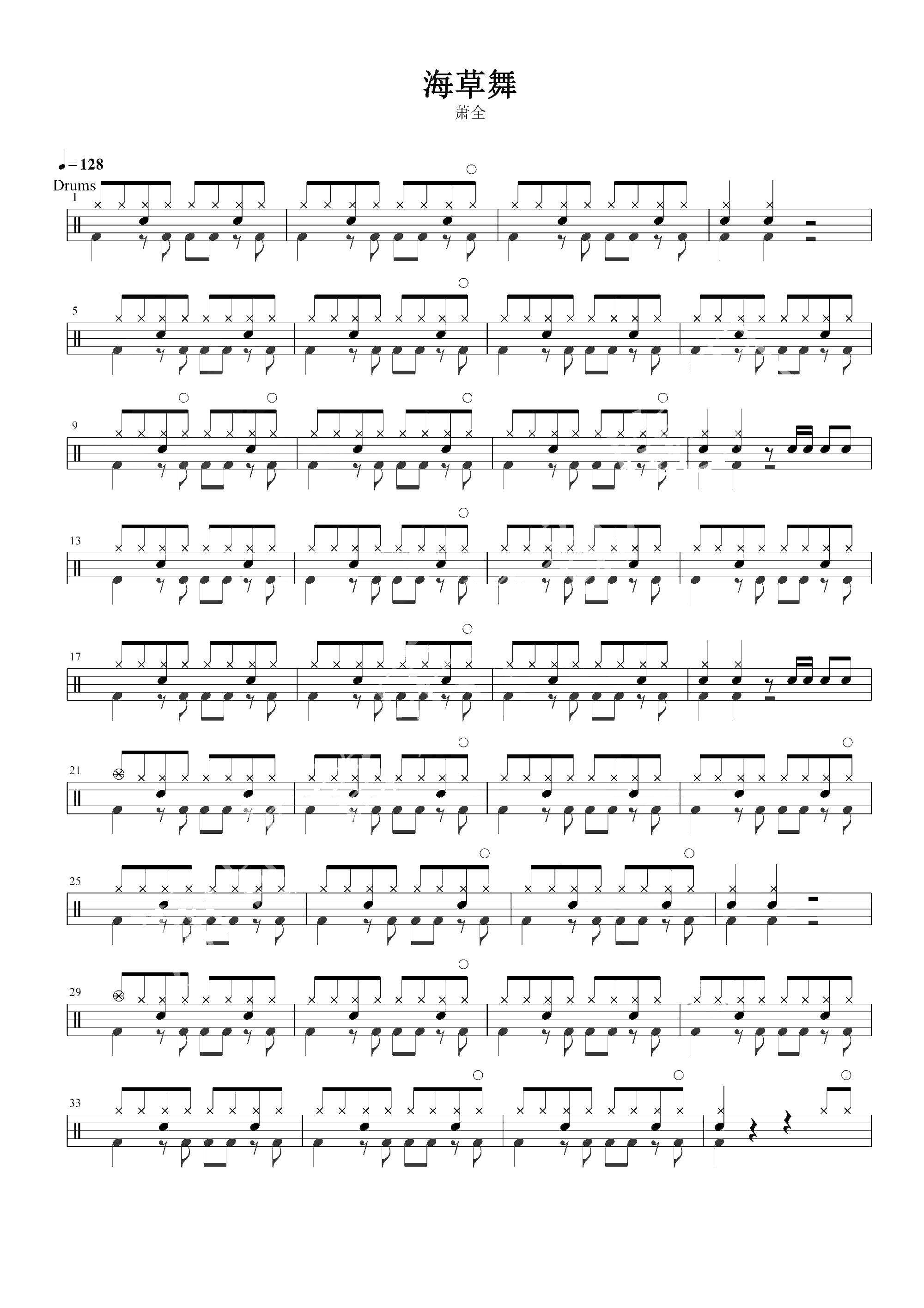 海草舞 鼓谱预览