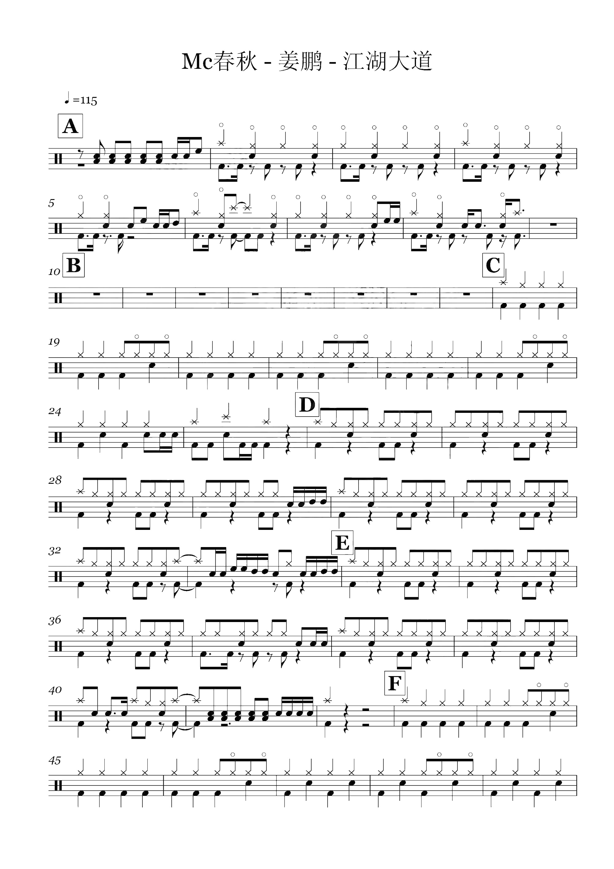 江湖大道 鼓谱预览