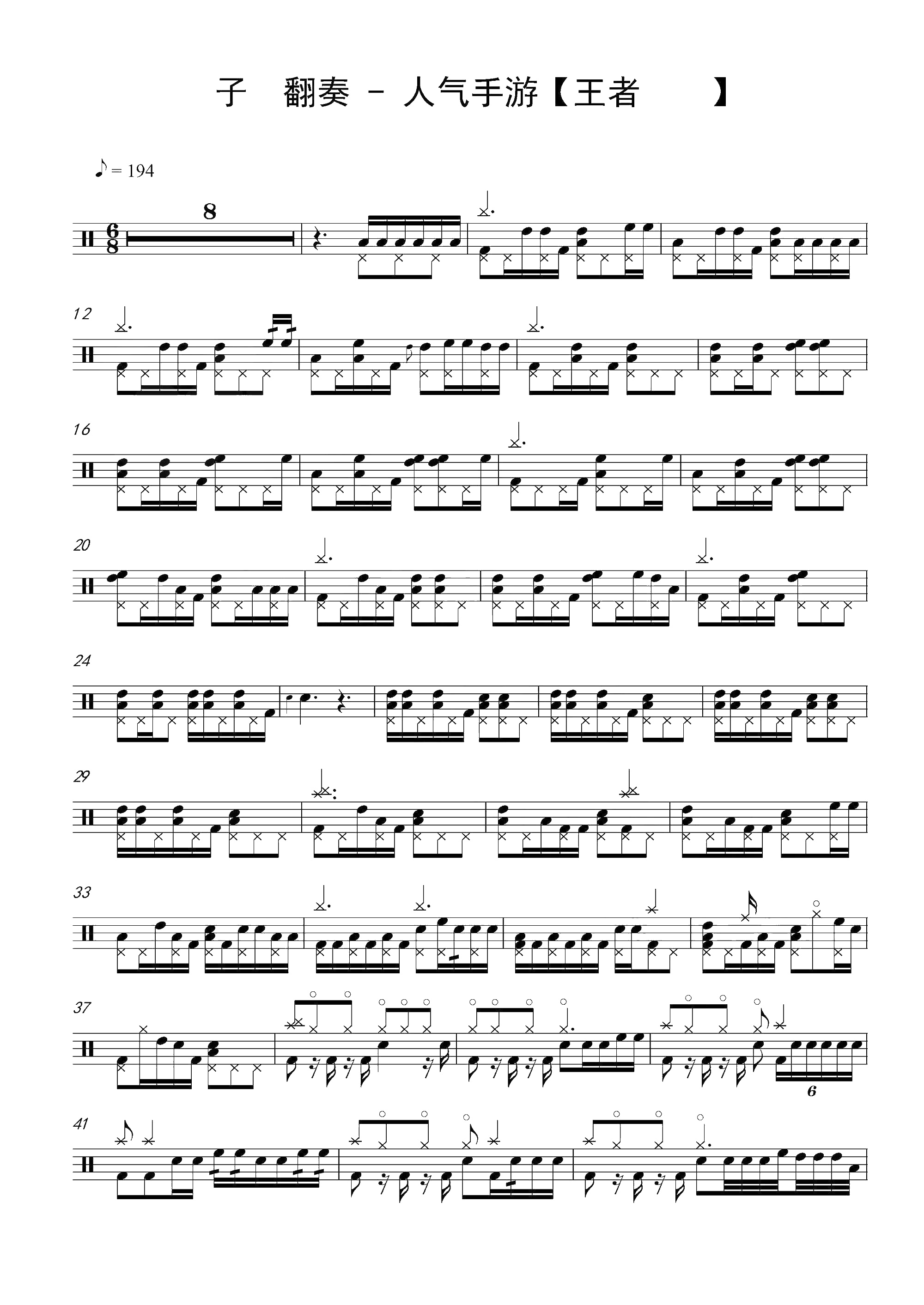 王者荣耀 鼓谱预览