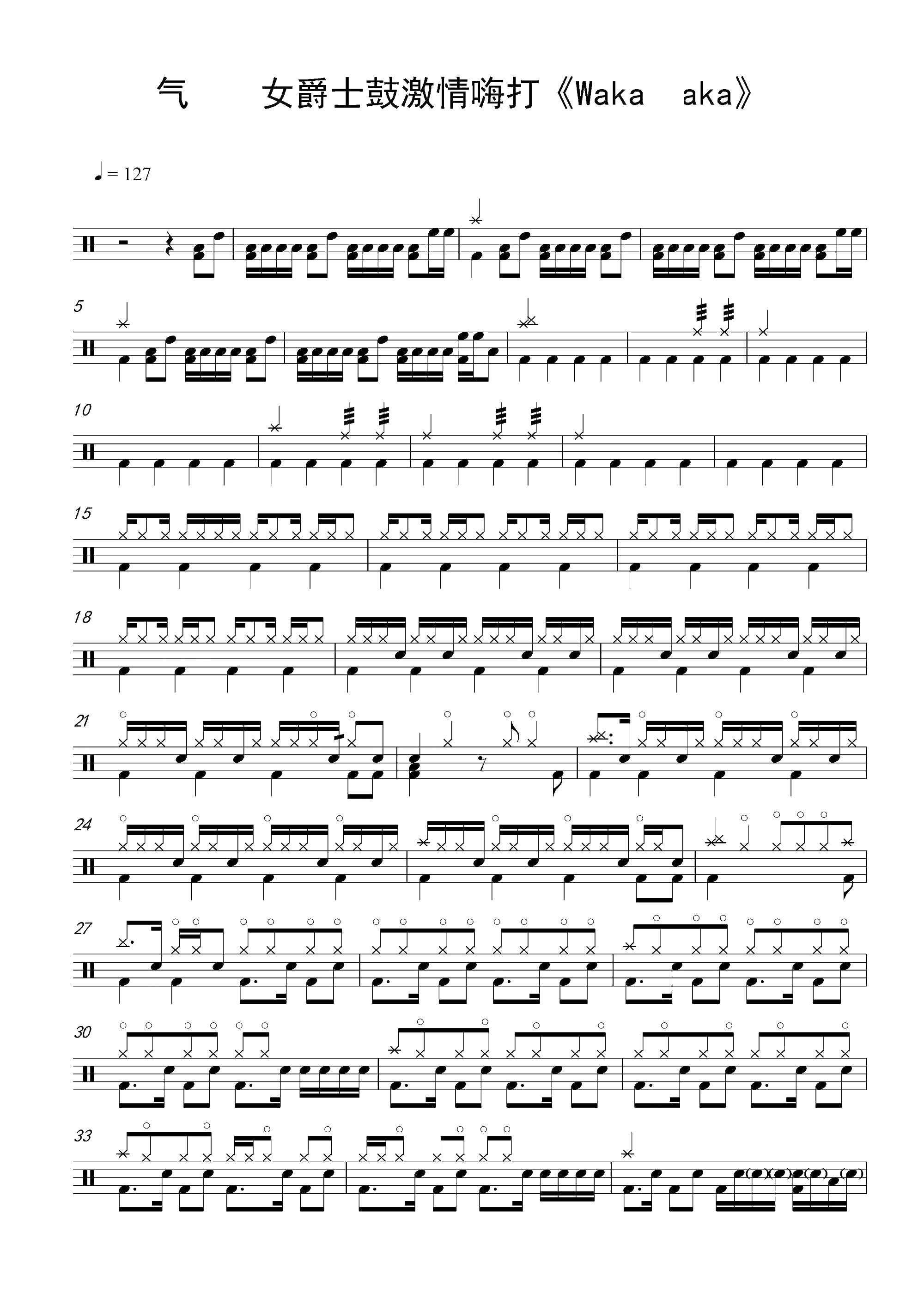 Waka Waka 鼓谱预览