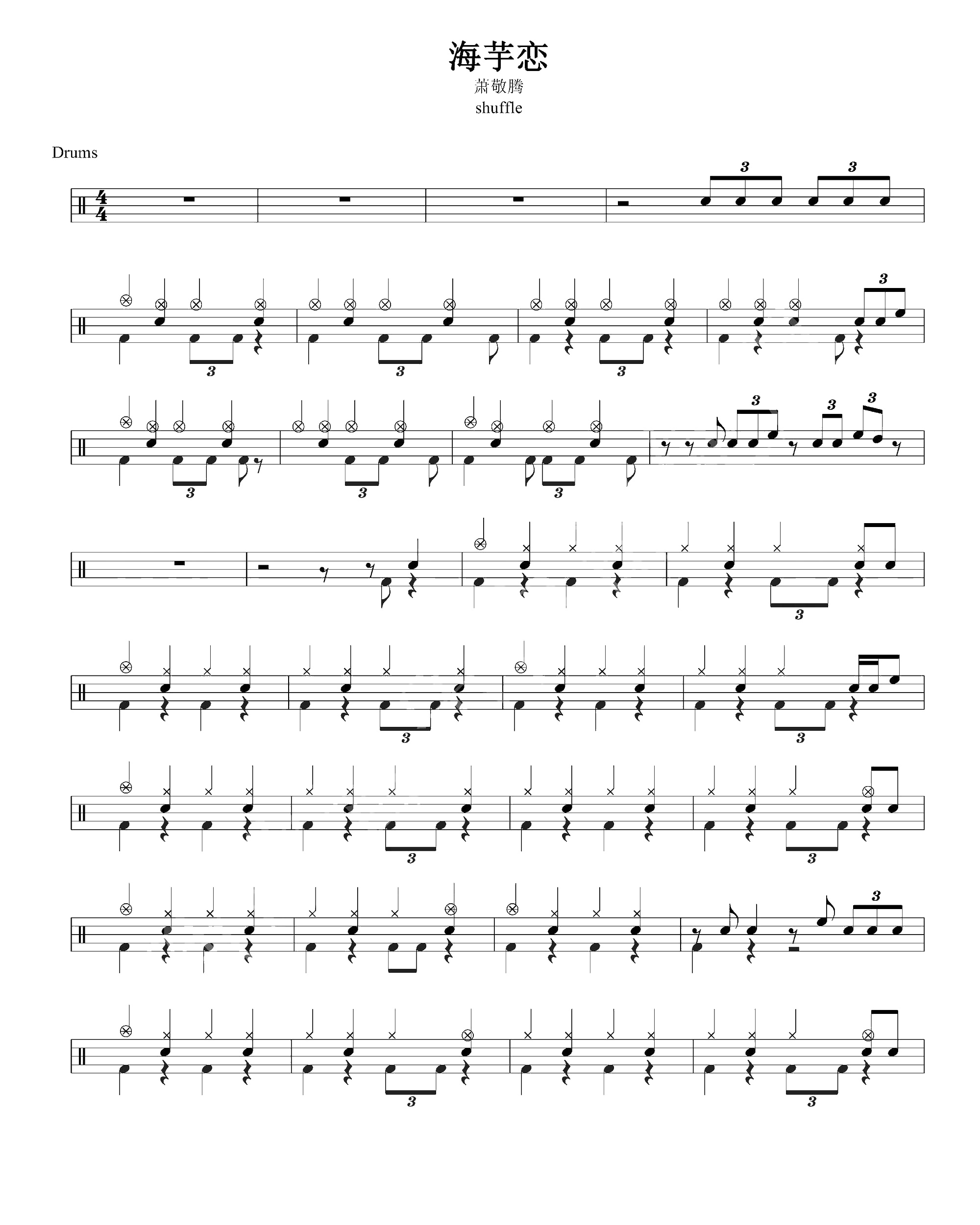 海芋恋 鼓谱预览