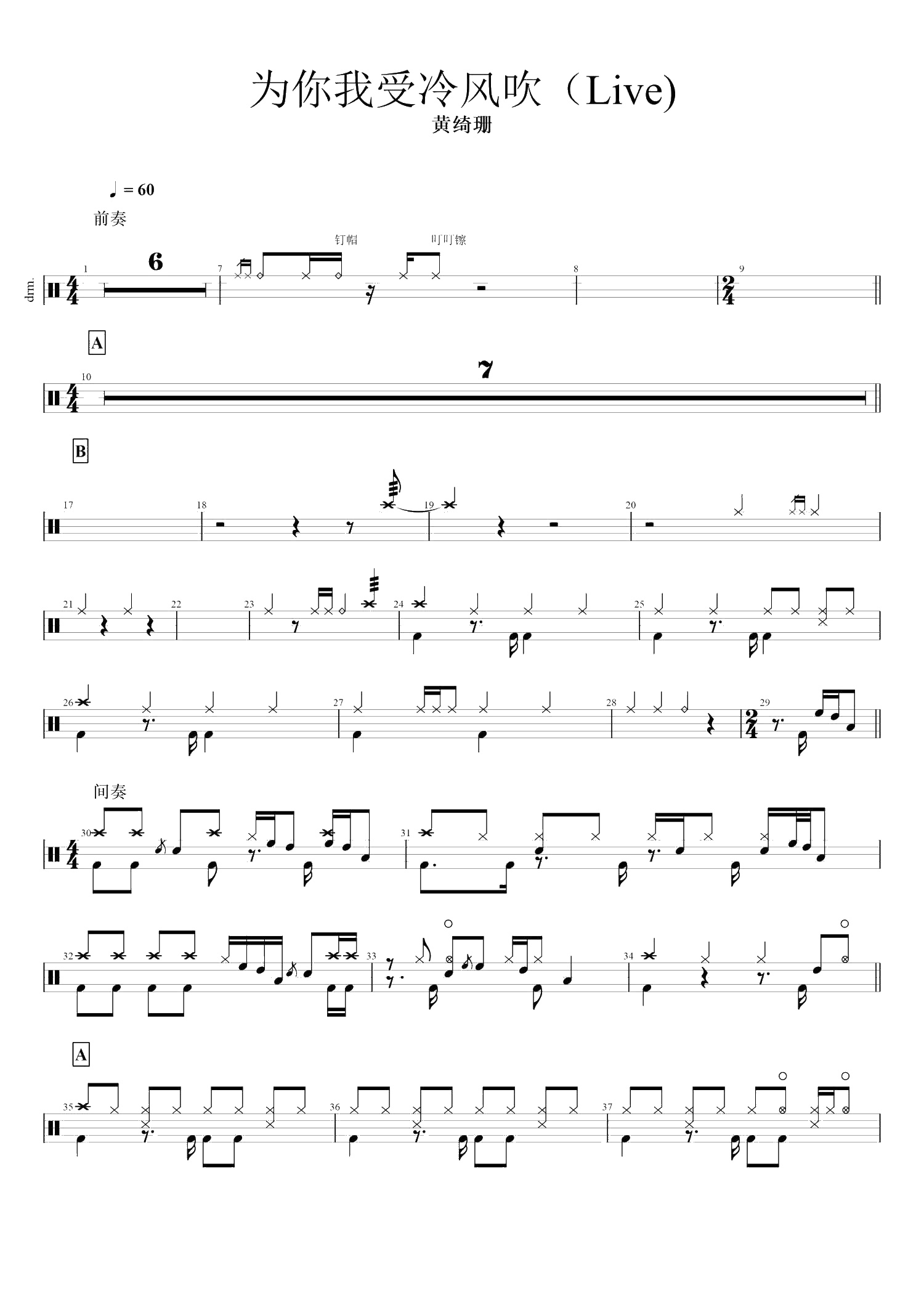 为你我受冷风吹 鼓谱预览