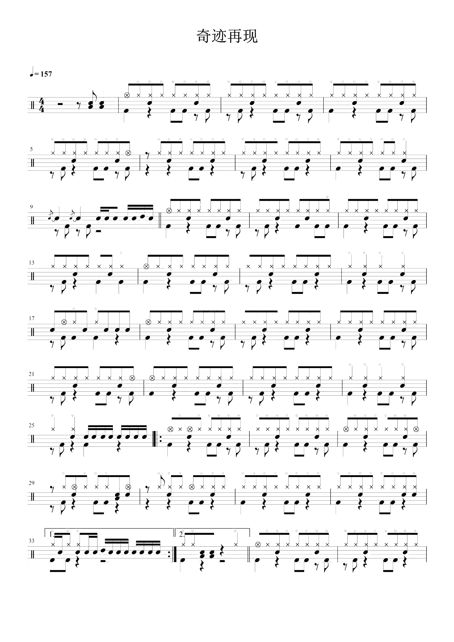 奇迹再现 鼓谱预览