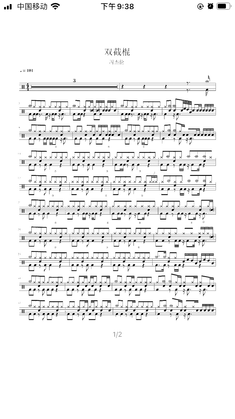 双节棍 鼓谱预览