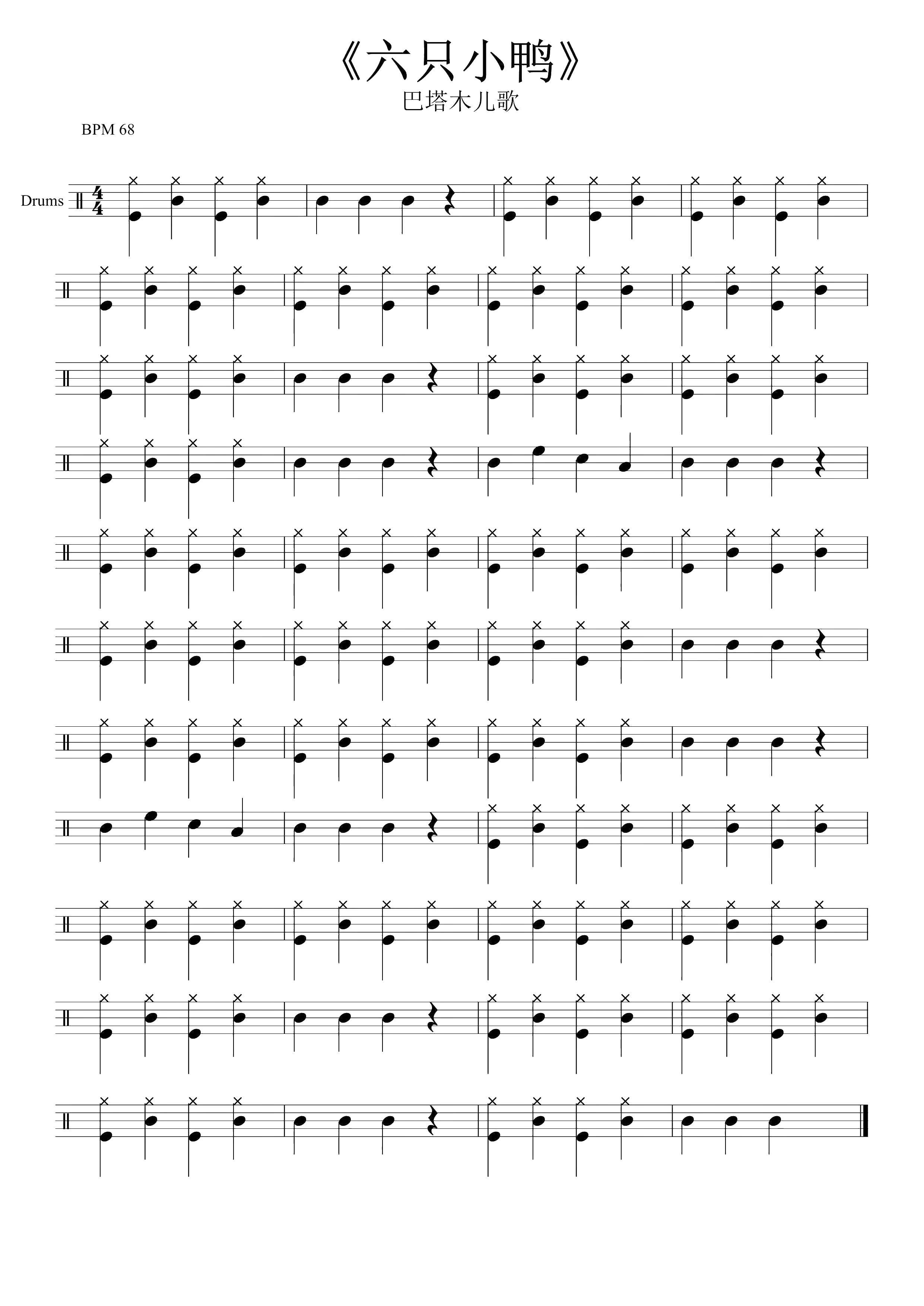 六只小鸭 鼓谱预览