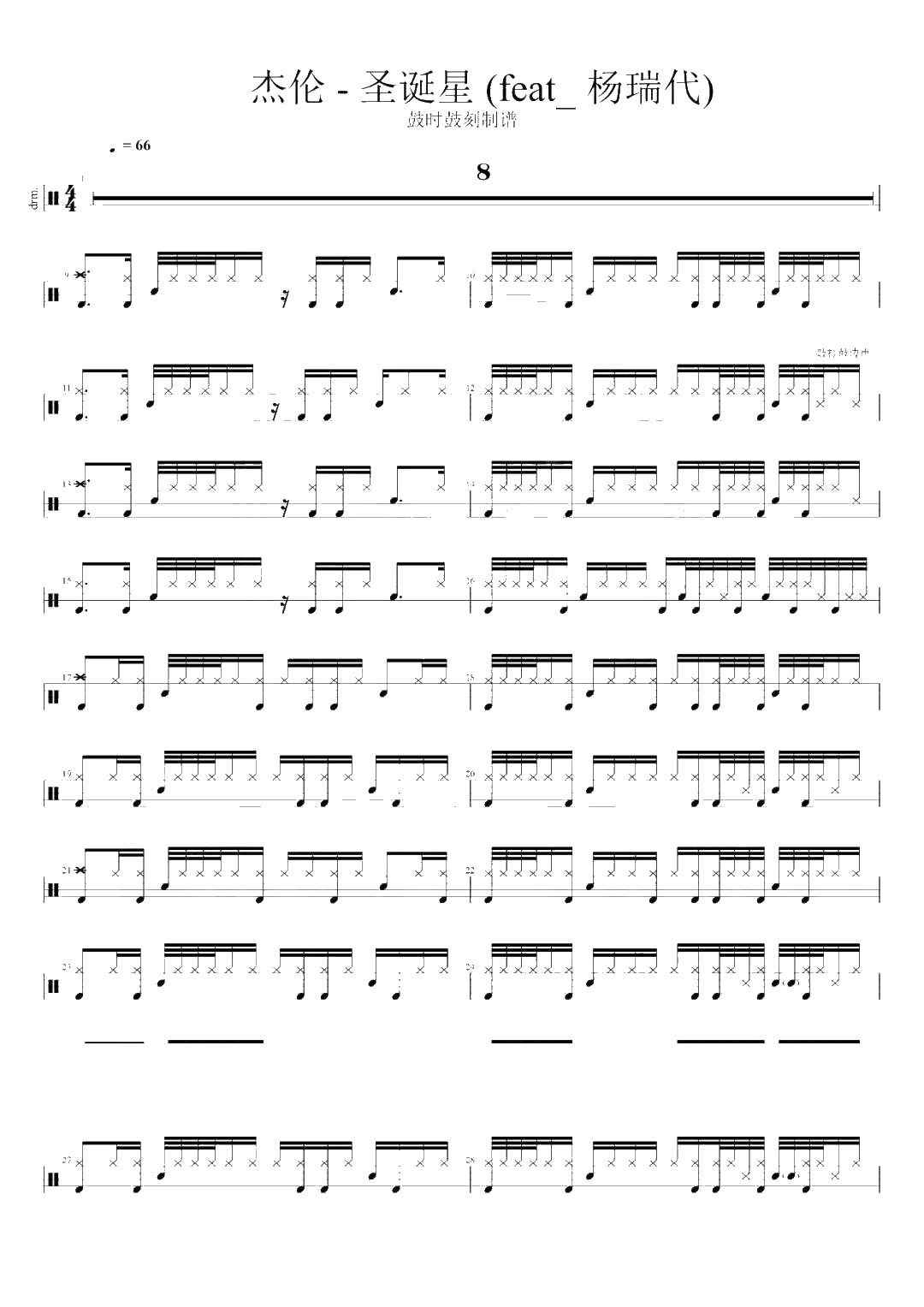 周杰伦 鼓谱预览