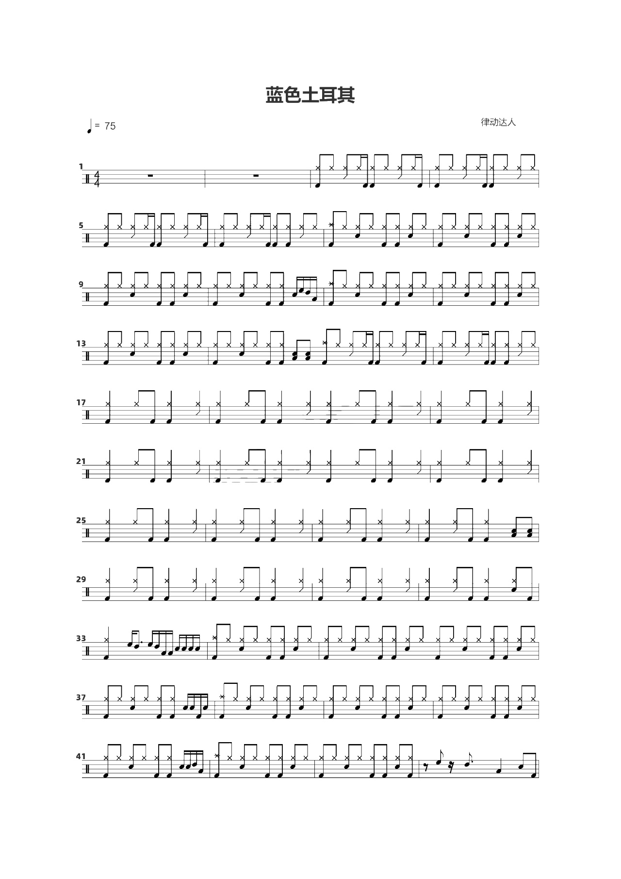 蓝色土耳其 鼓谱预览