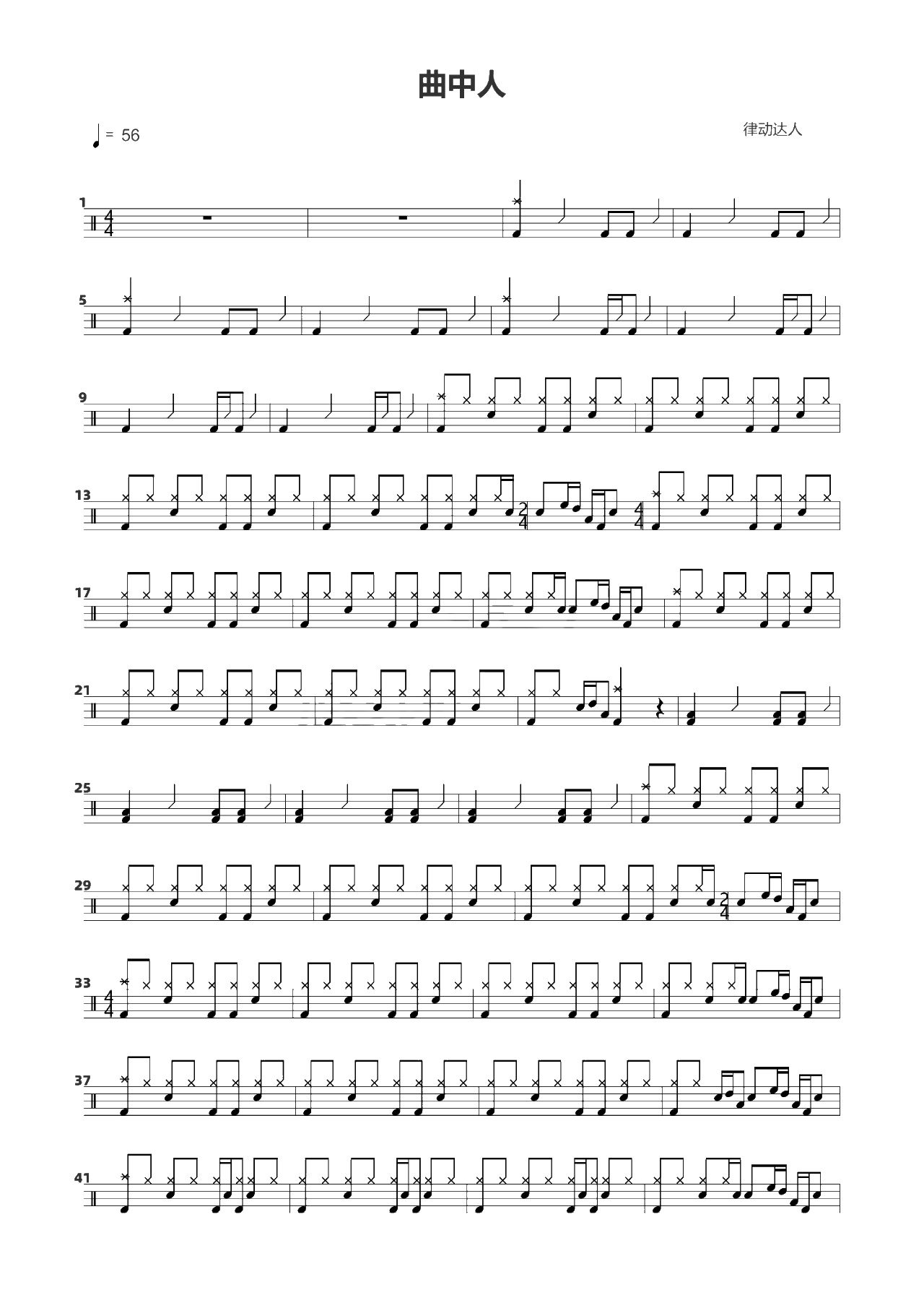 曲中人 鼓谱预览