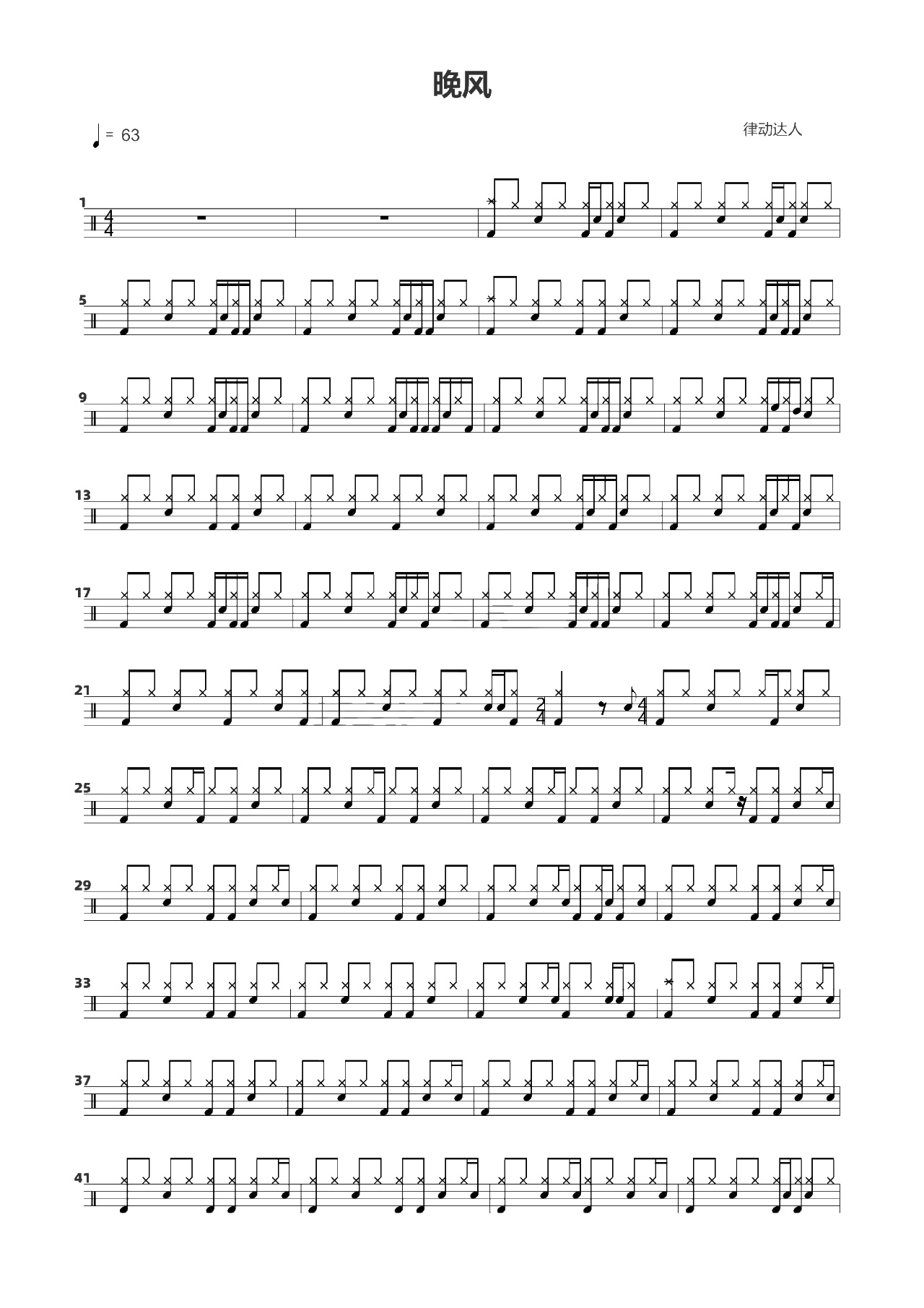 晚风 鼓谱预览