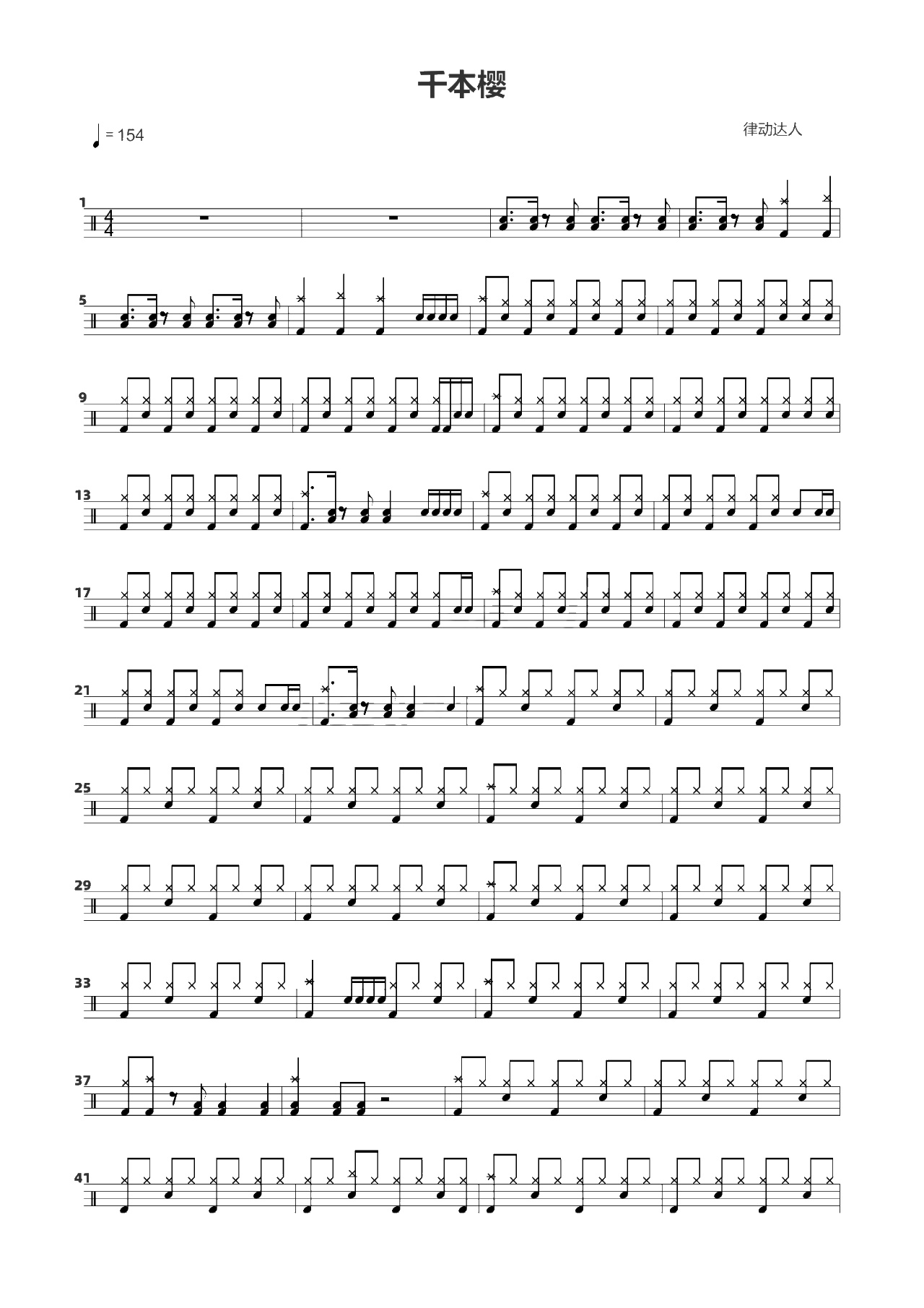 千本樱 鼓谱预览