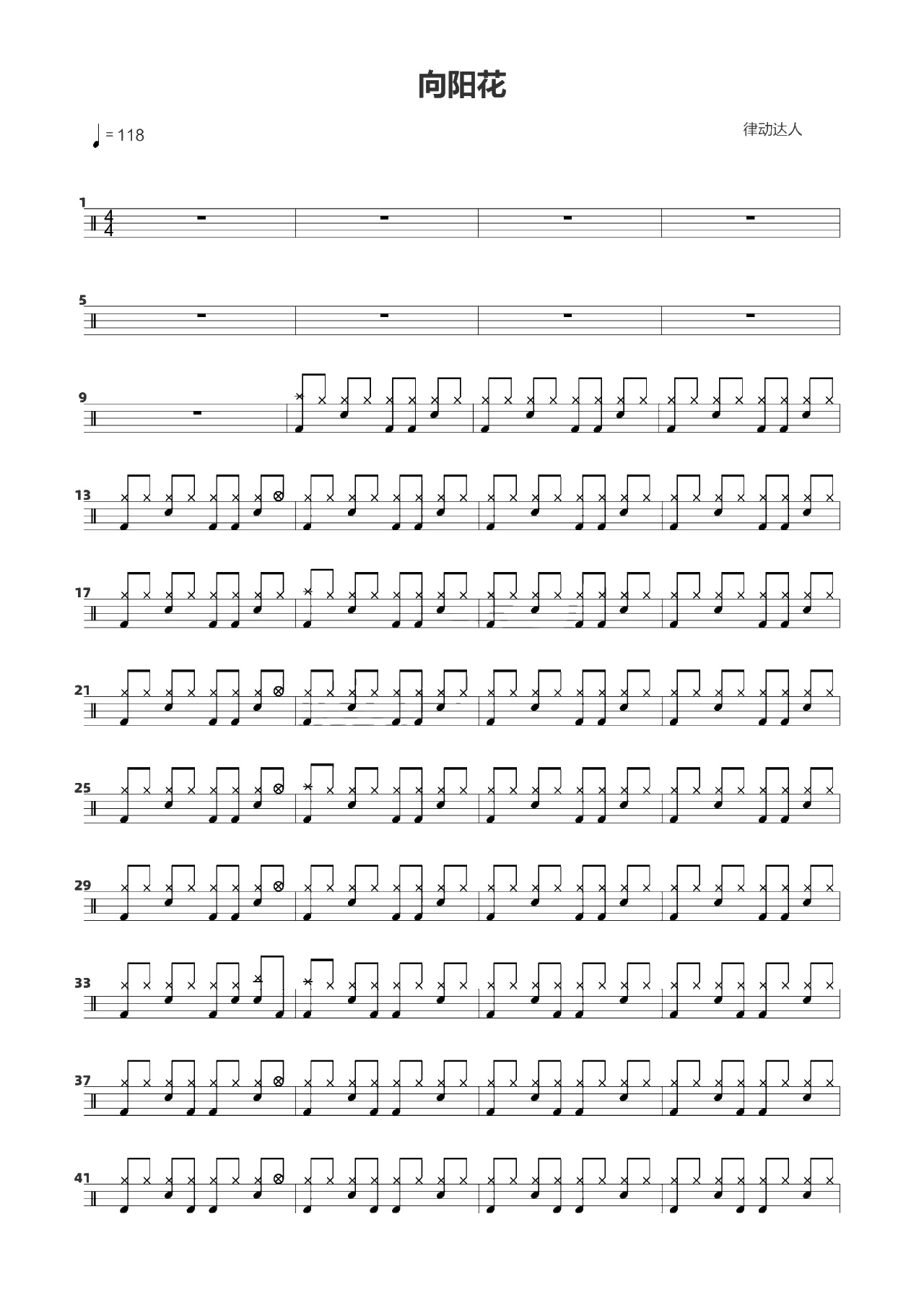 向阳花 鼓谱预览