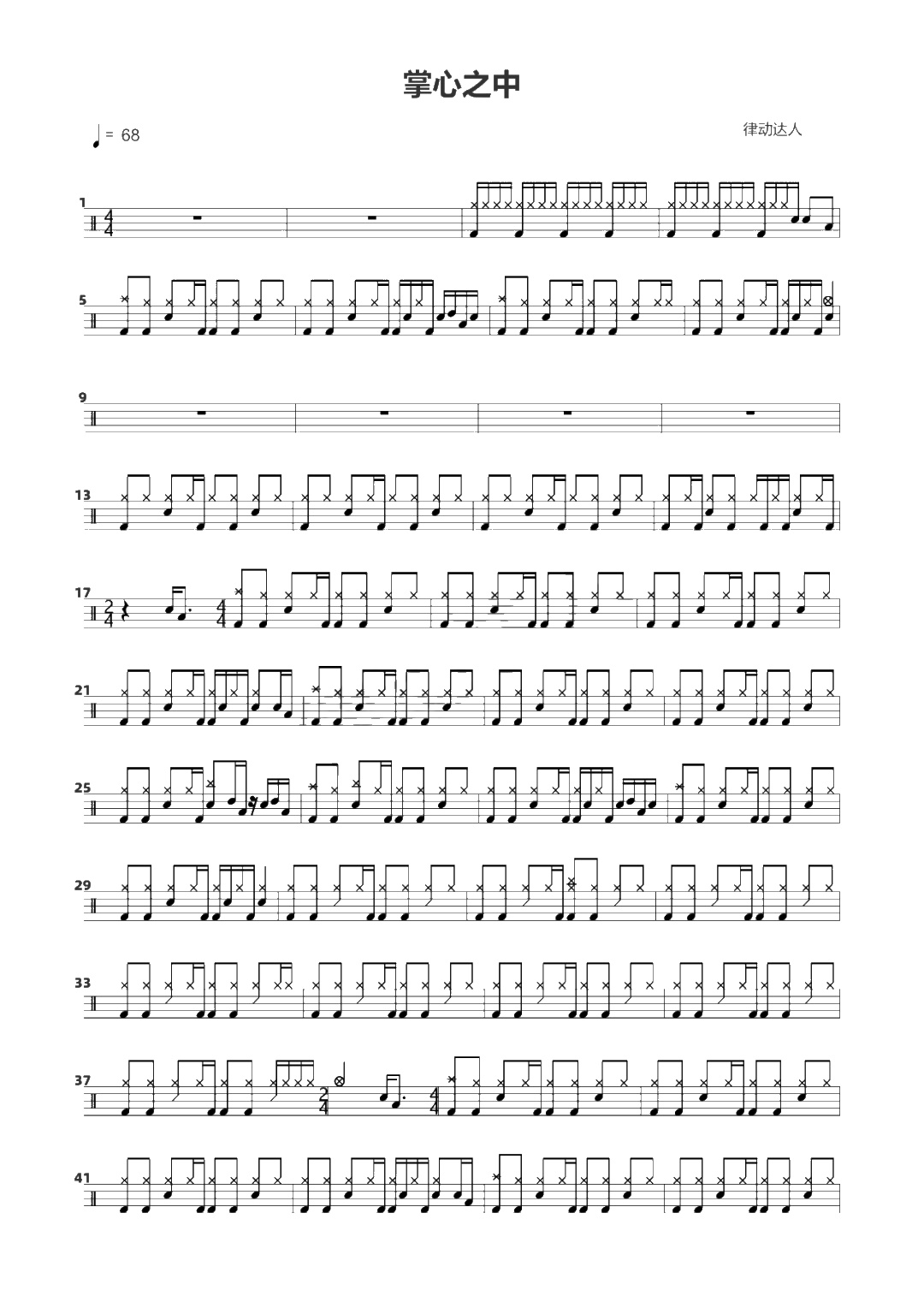 掌心之中 鼓谱预览