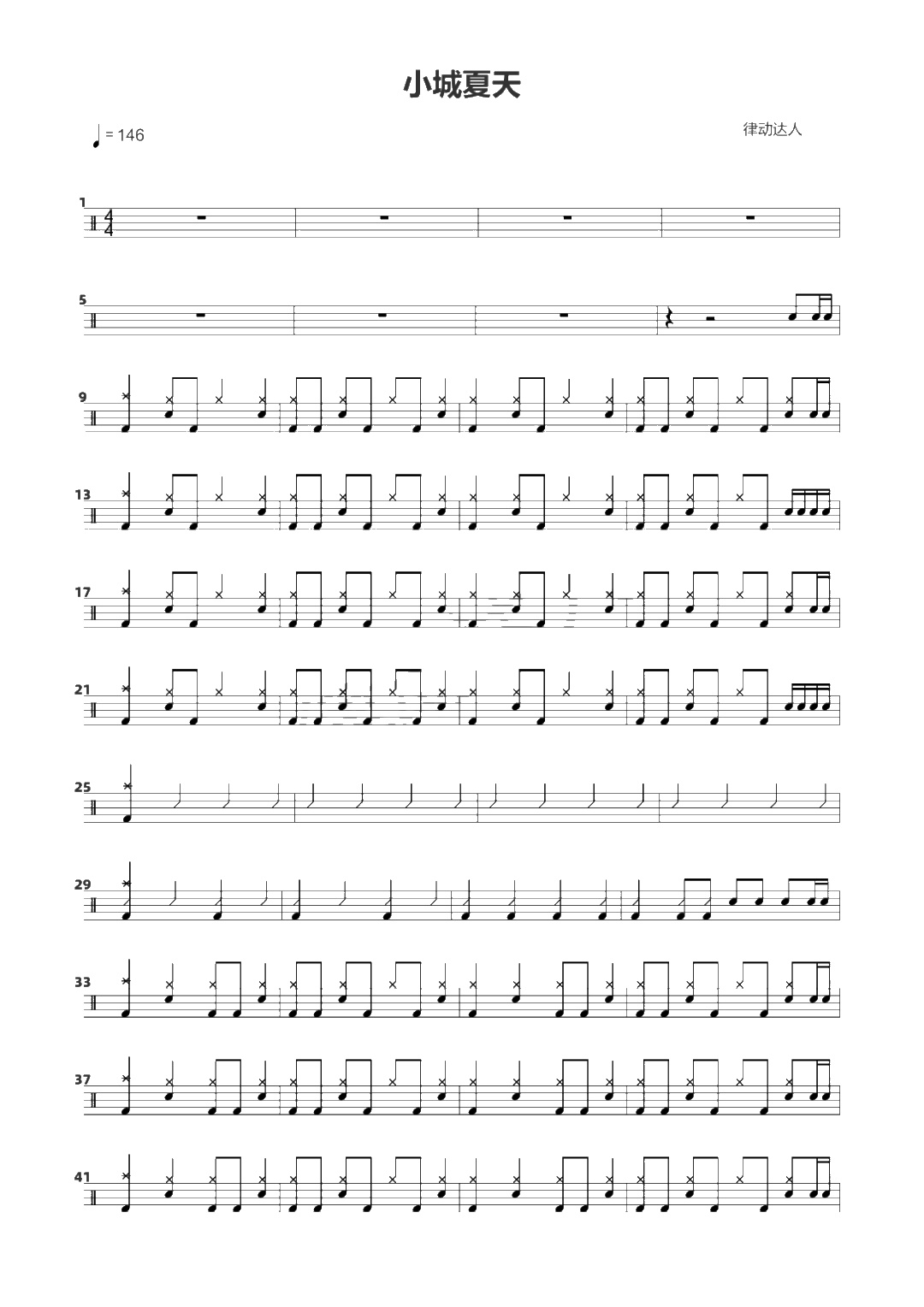 小城夏天 鼓谱预览