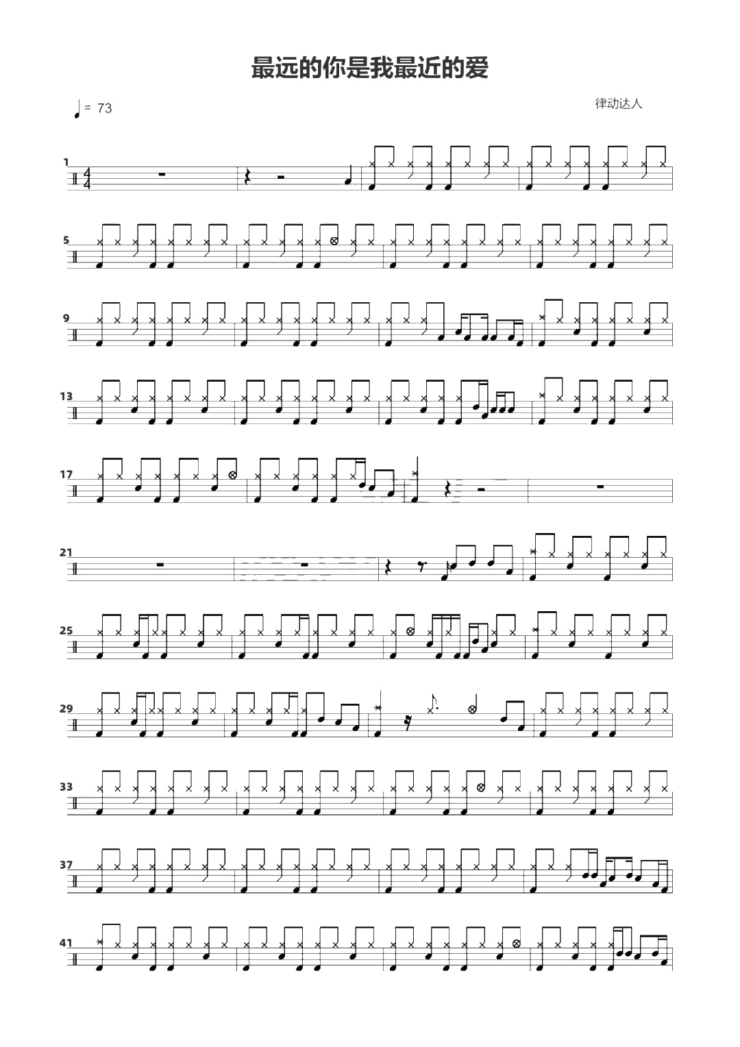 最远的你是我最近的爱 鼓谱预览