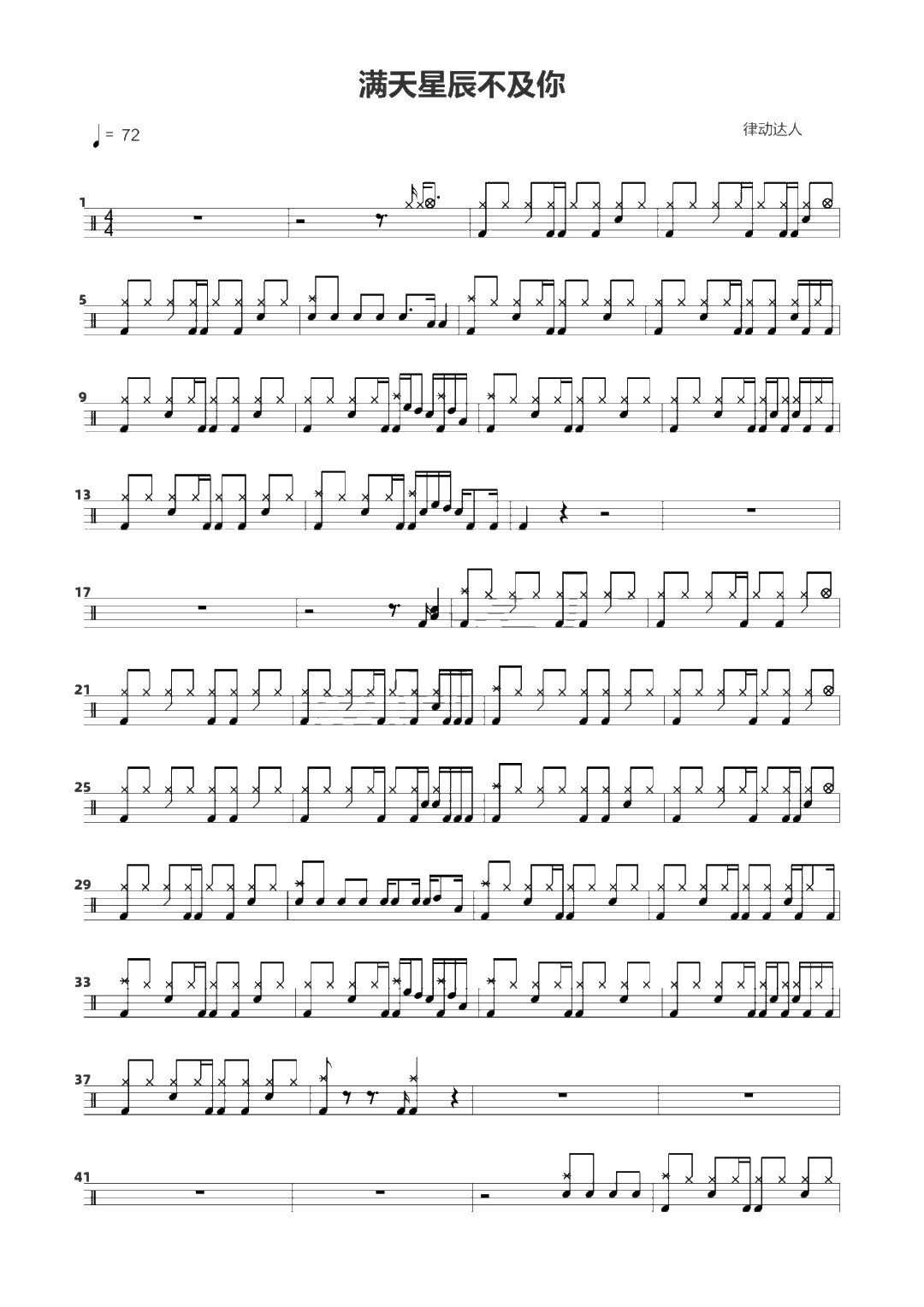 满天星辰不及你 鼓谱预览