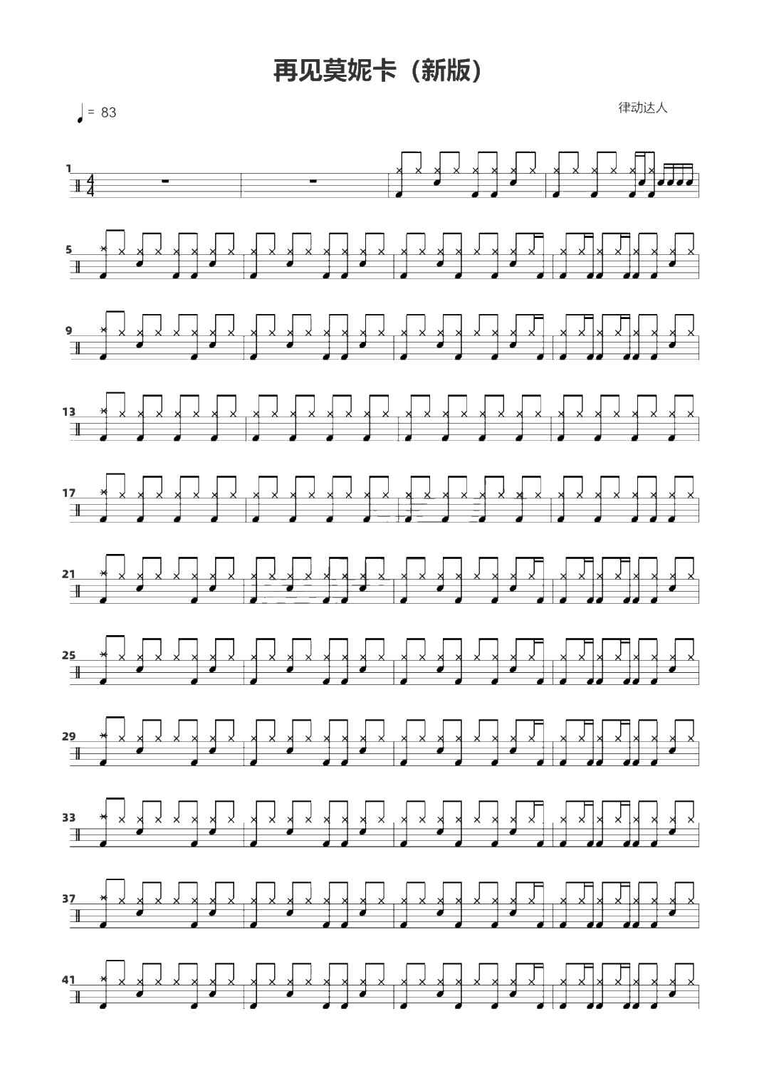 再见莫妮卡 鼓谱预览