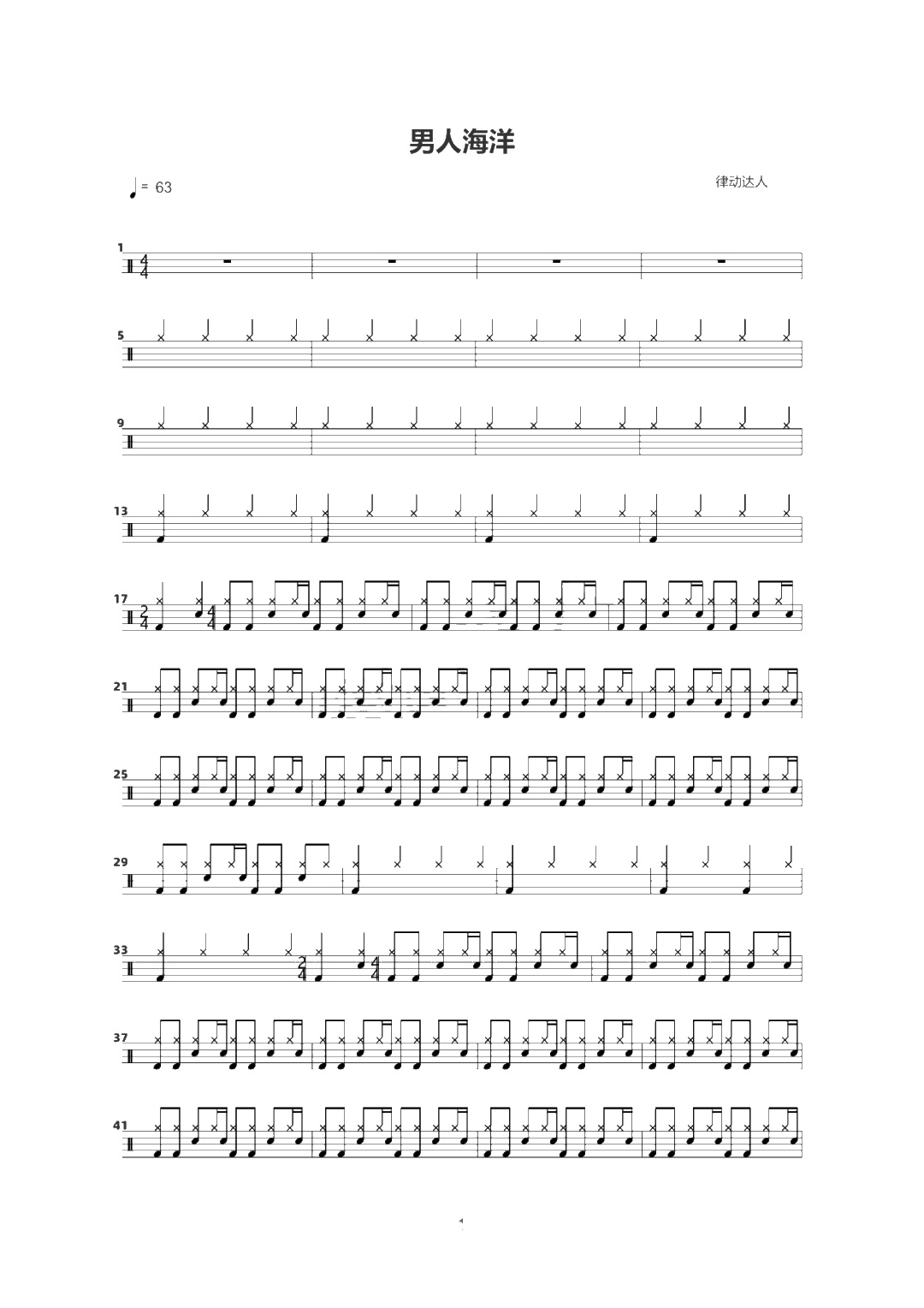 男人海洋 鼓谱预览