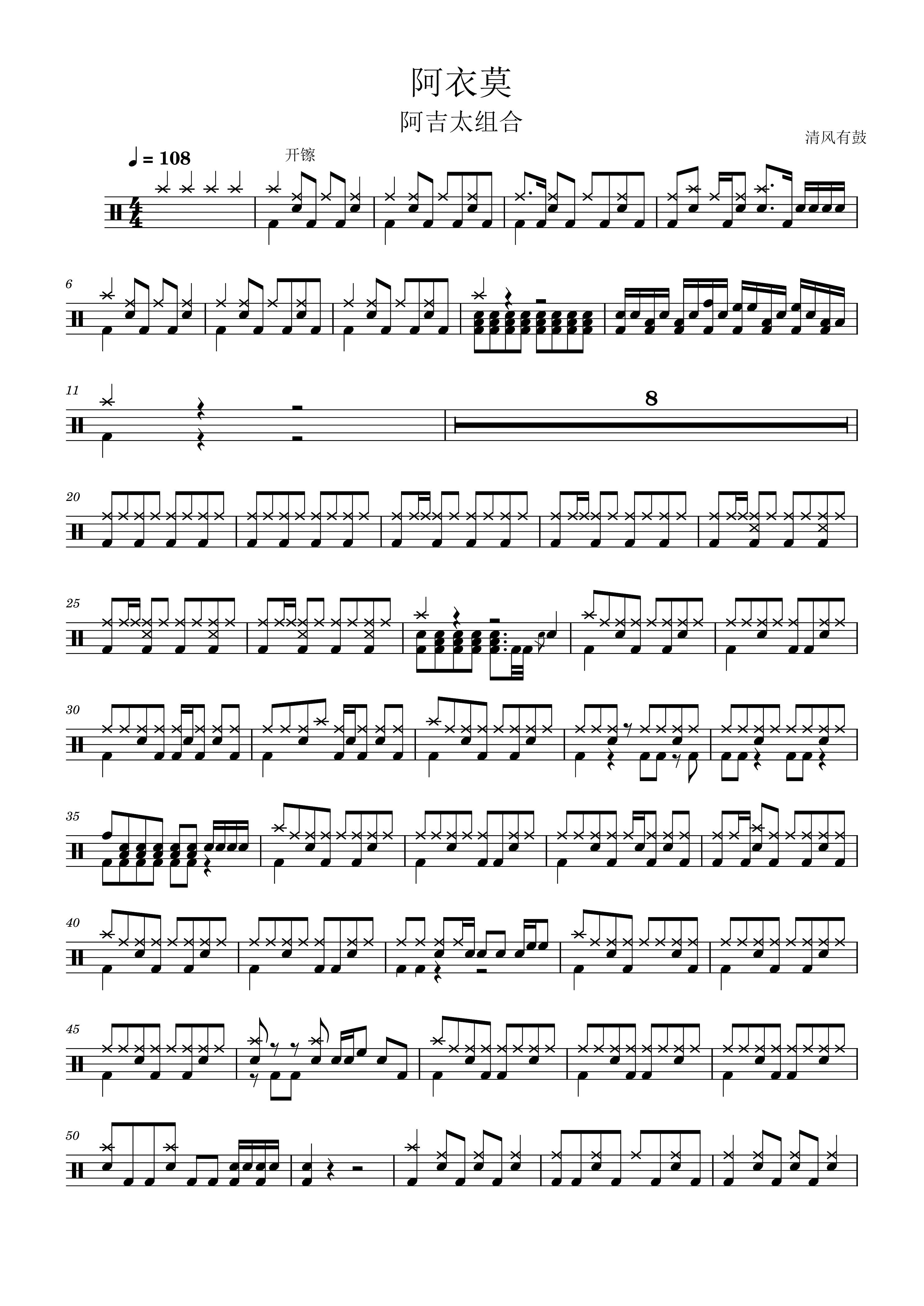 阿衣莫 鼓谱预览