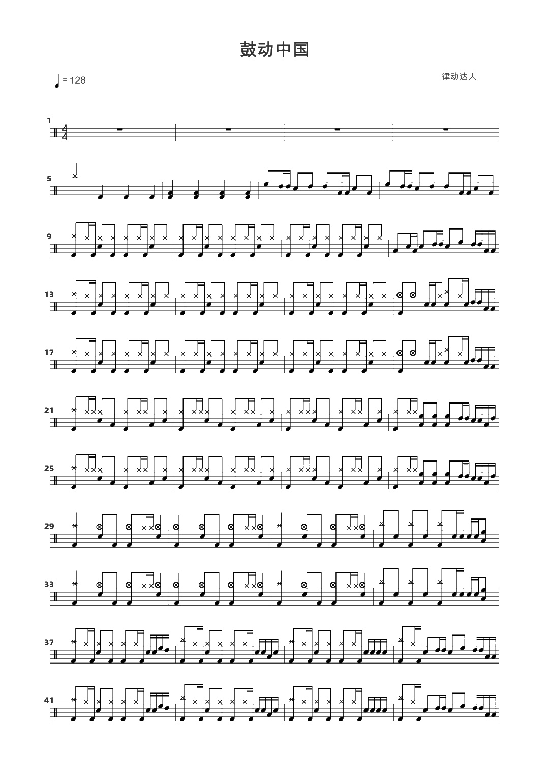 鼓动中国 鼓谱预览