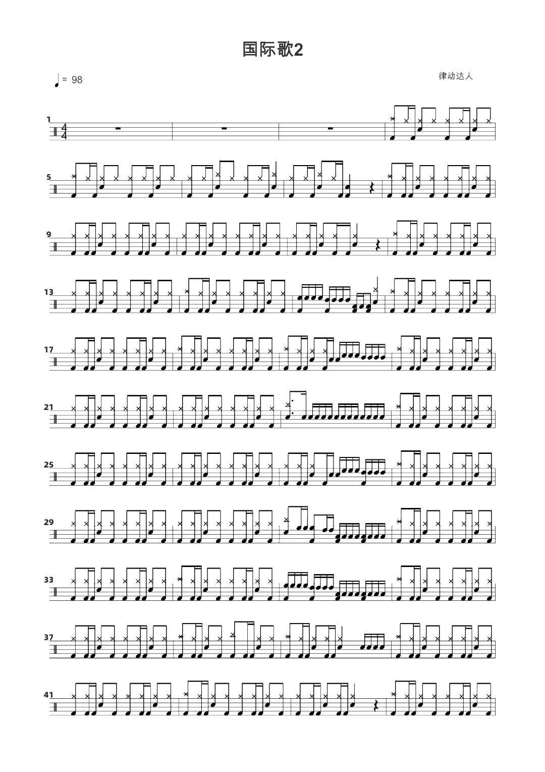 国际歌 鼓谱预览