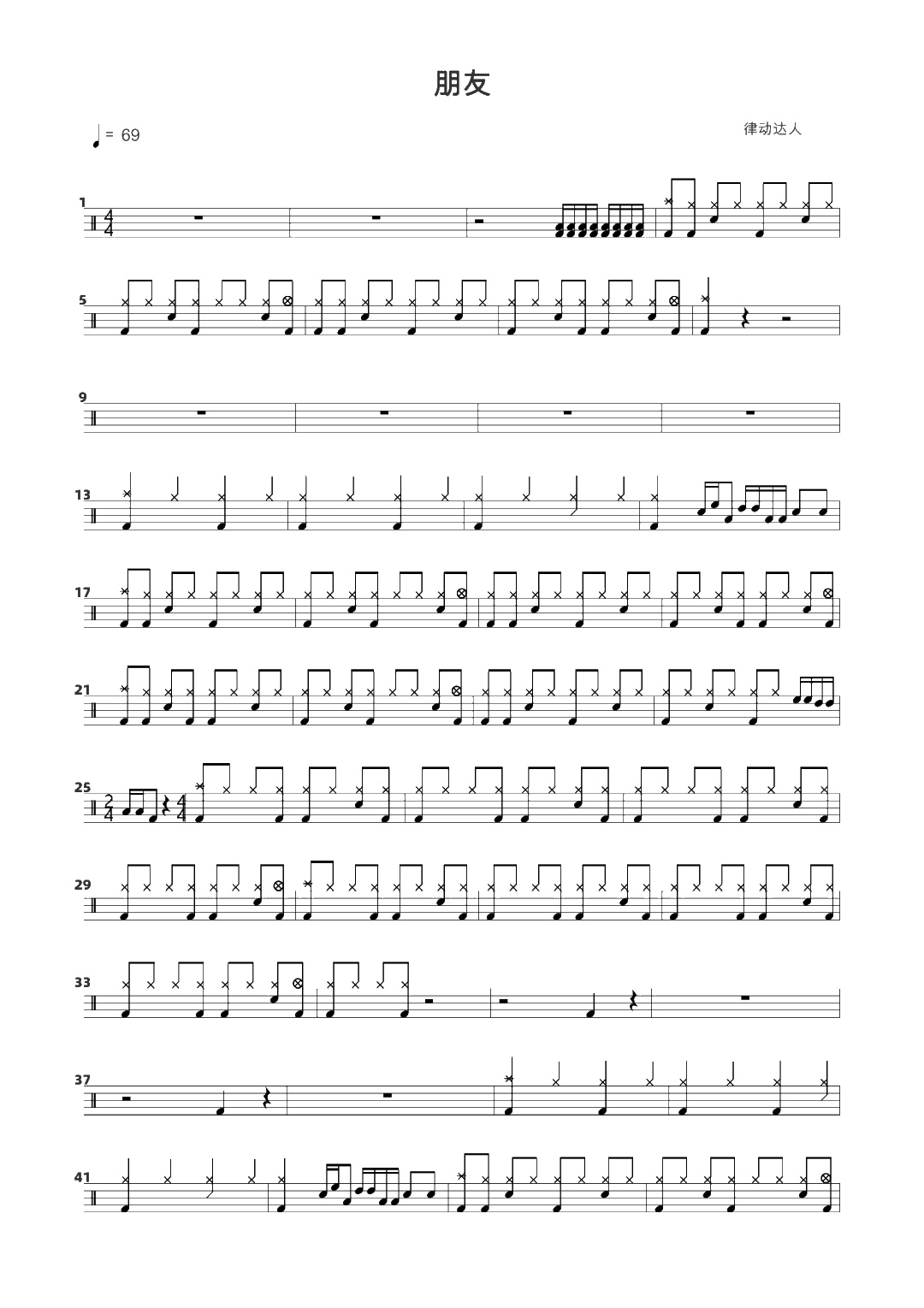 朋友 鼓谱预览