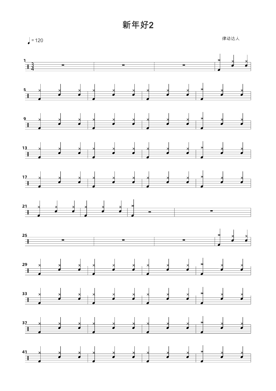 新年好 鼓谱预览