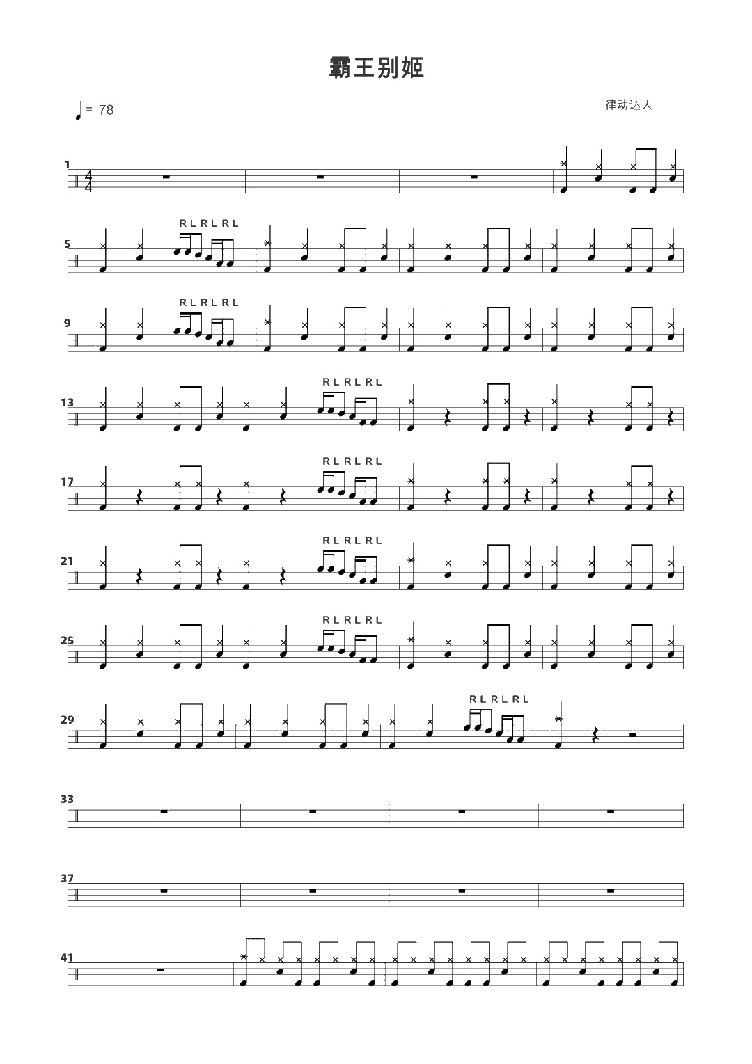 霸王别姬 鼓谱预览