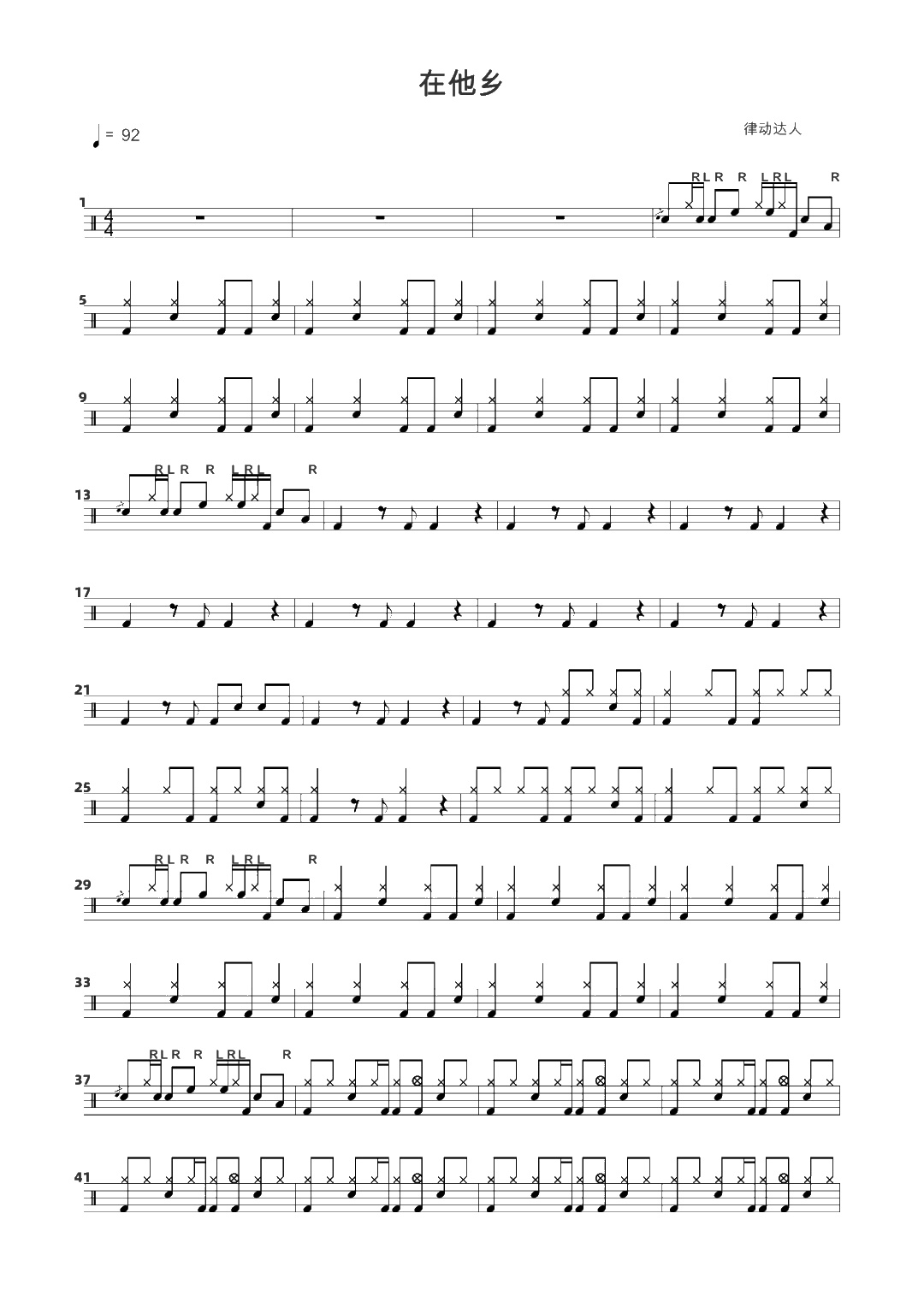 在他乡 鼓谱预览