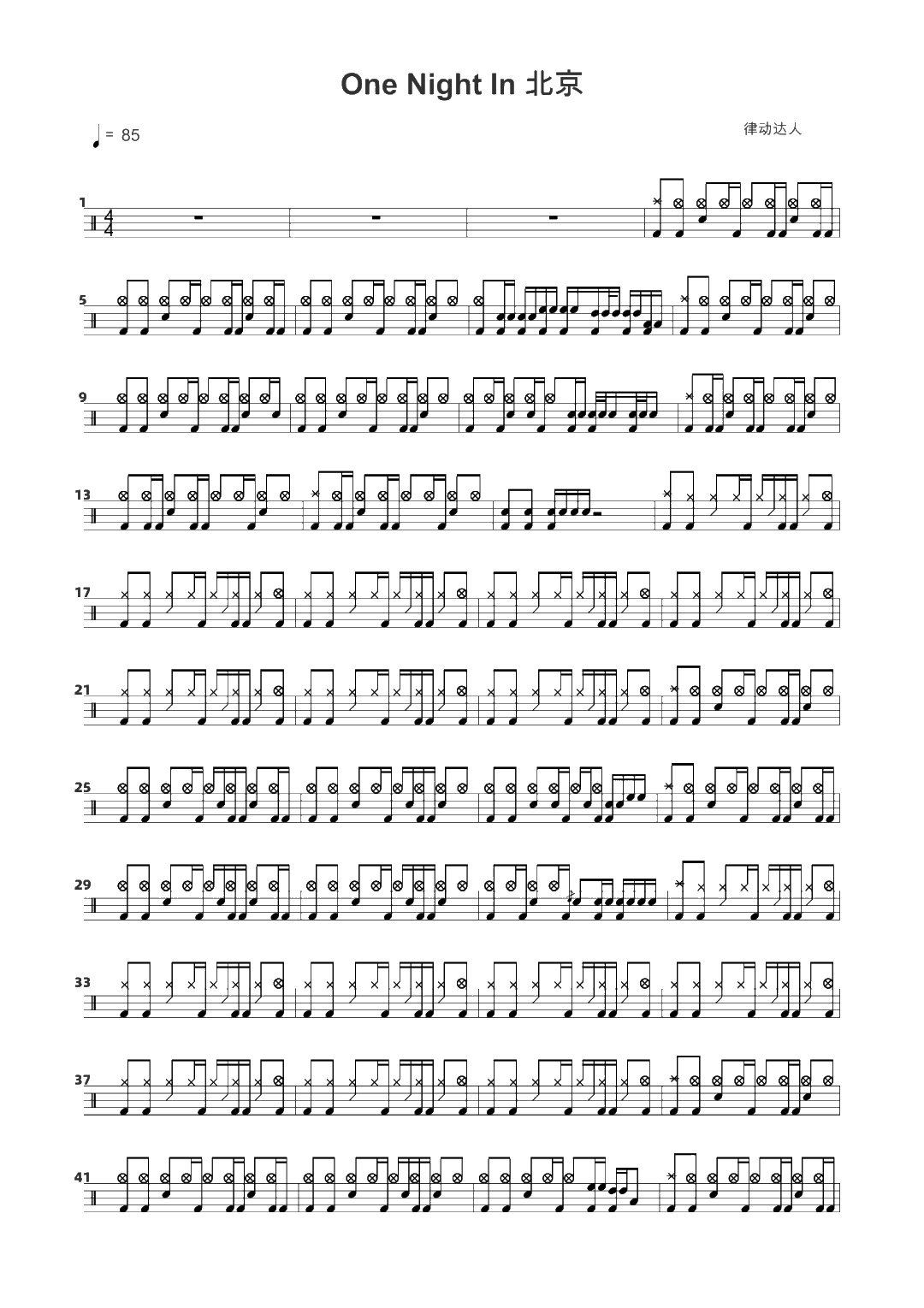 One Night In 北京 鼓谱预览