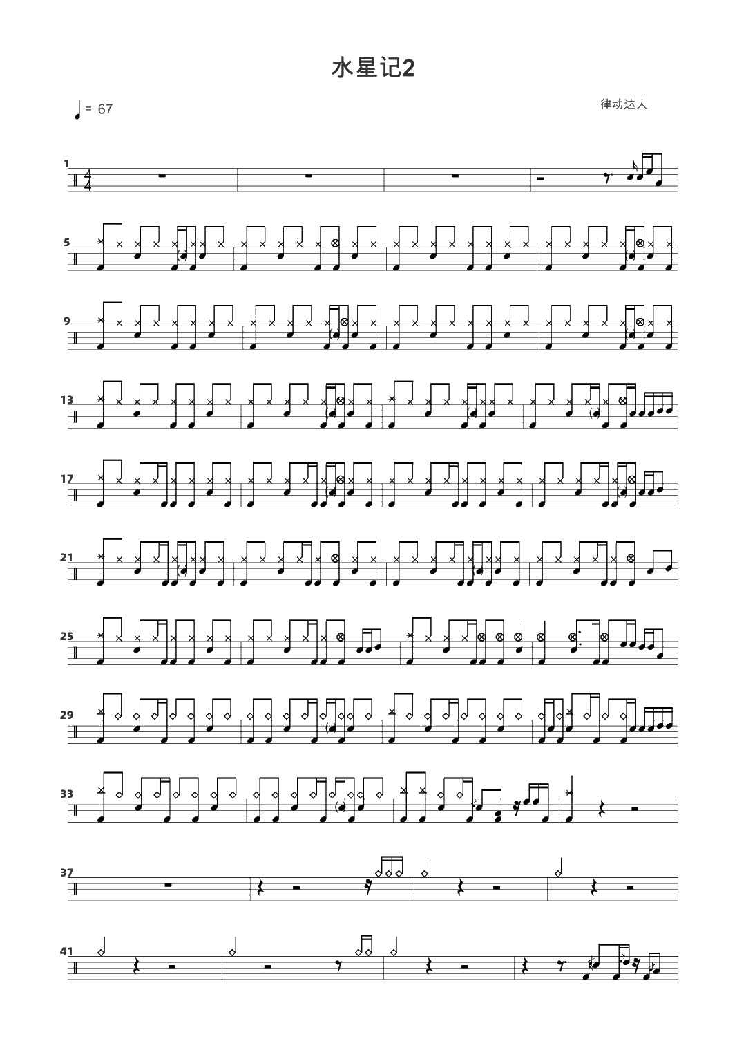 水星记 鼓谱预览