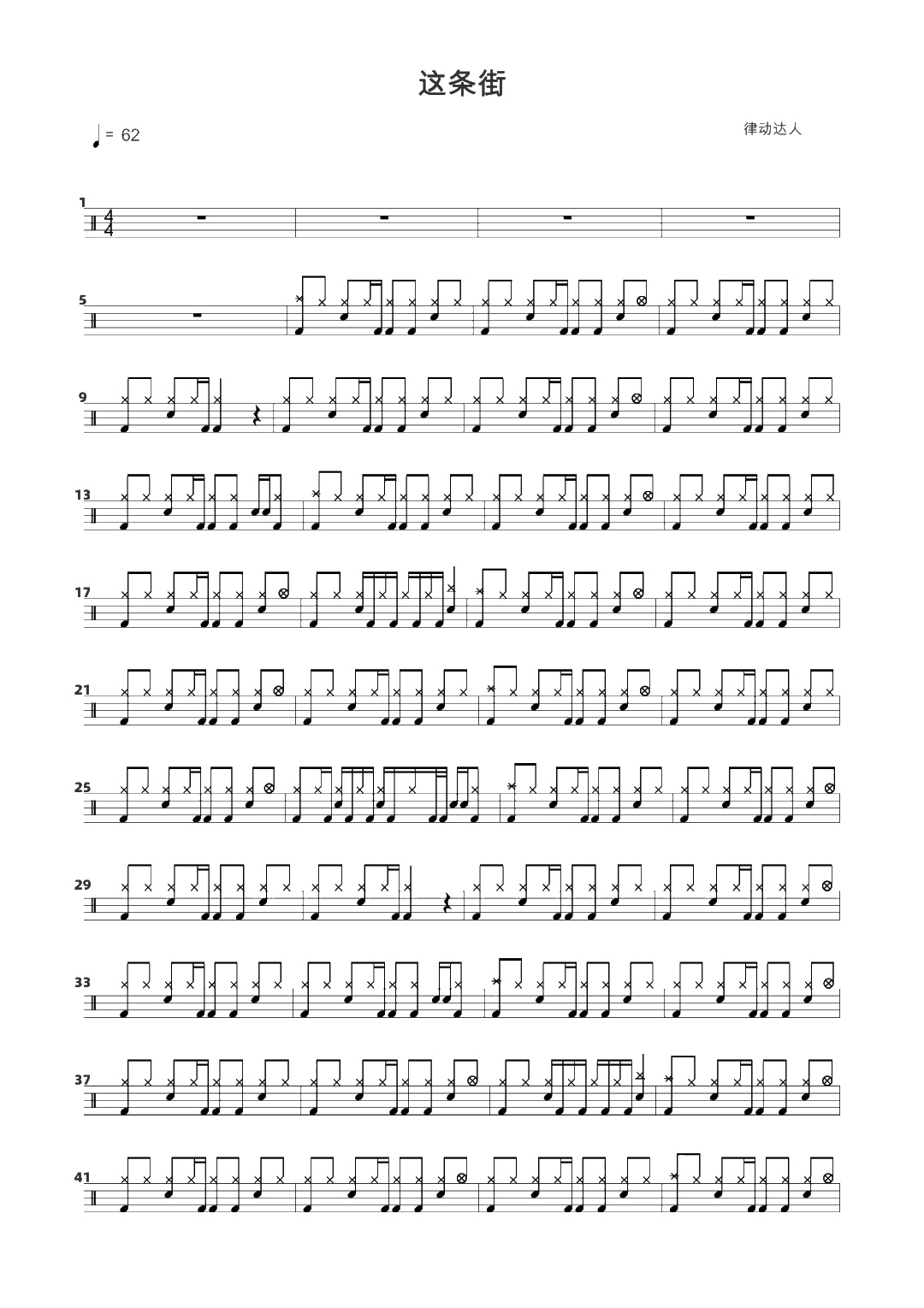 这条街 鼓谱预览