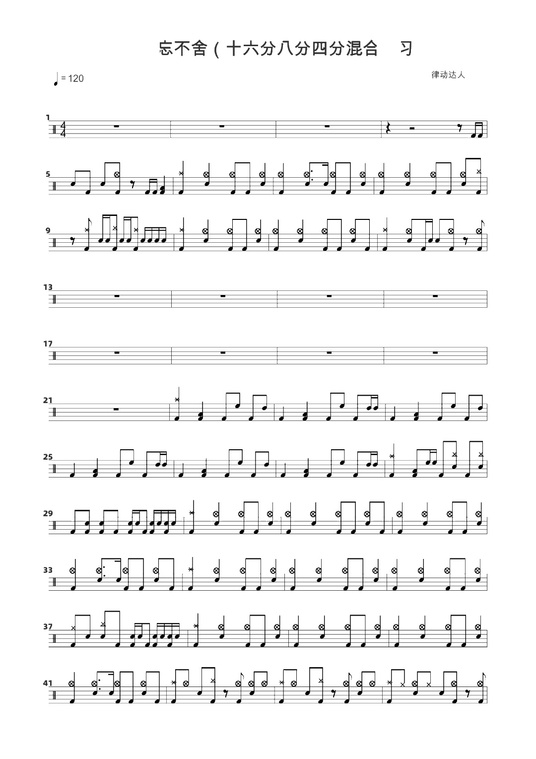 爱不得忘不舍 鼓谱预览