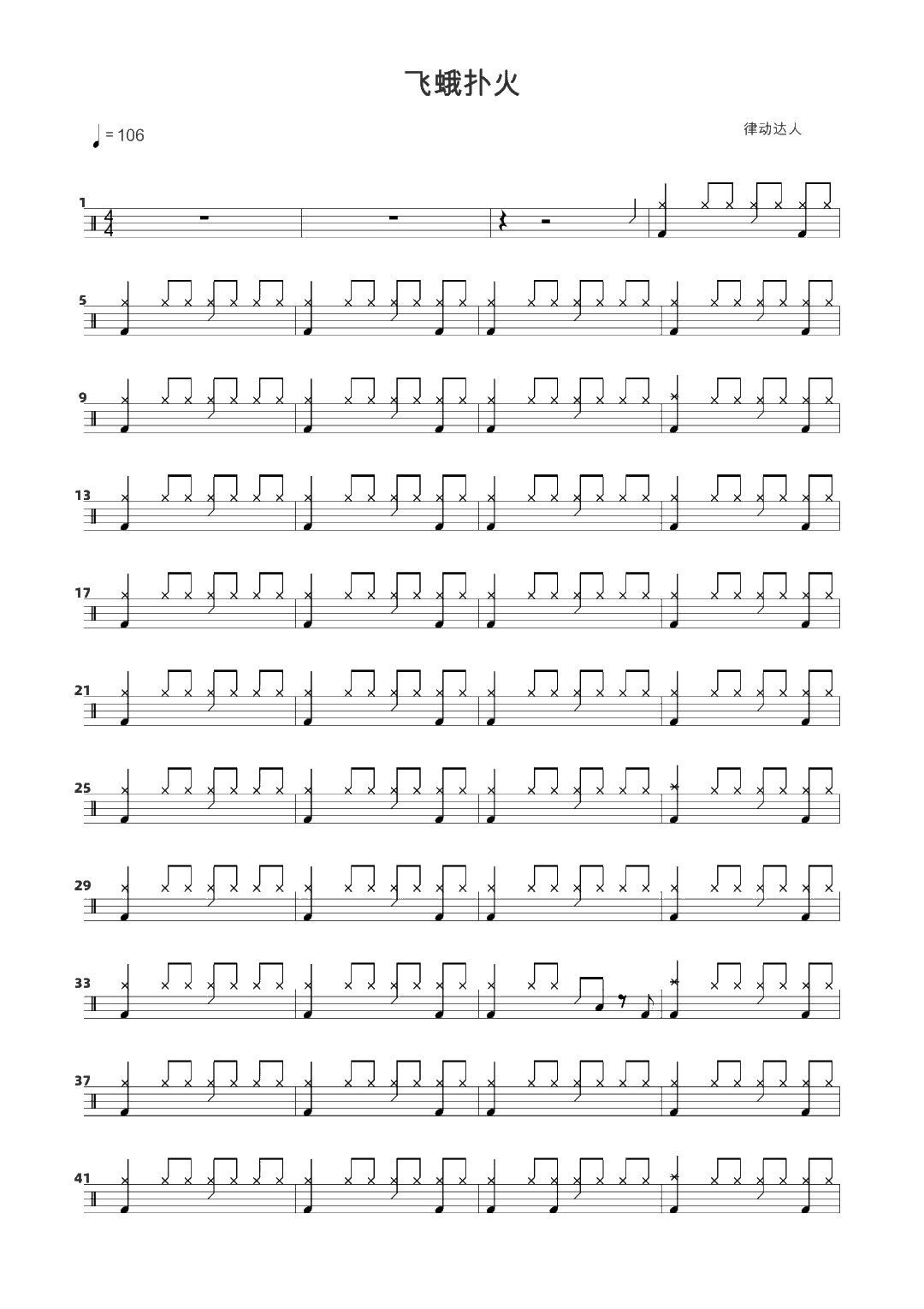 飞蛾扑火 鼓谱预览