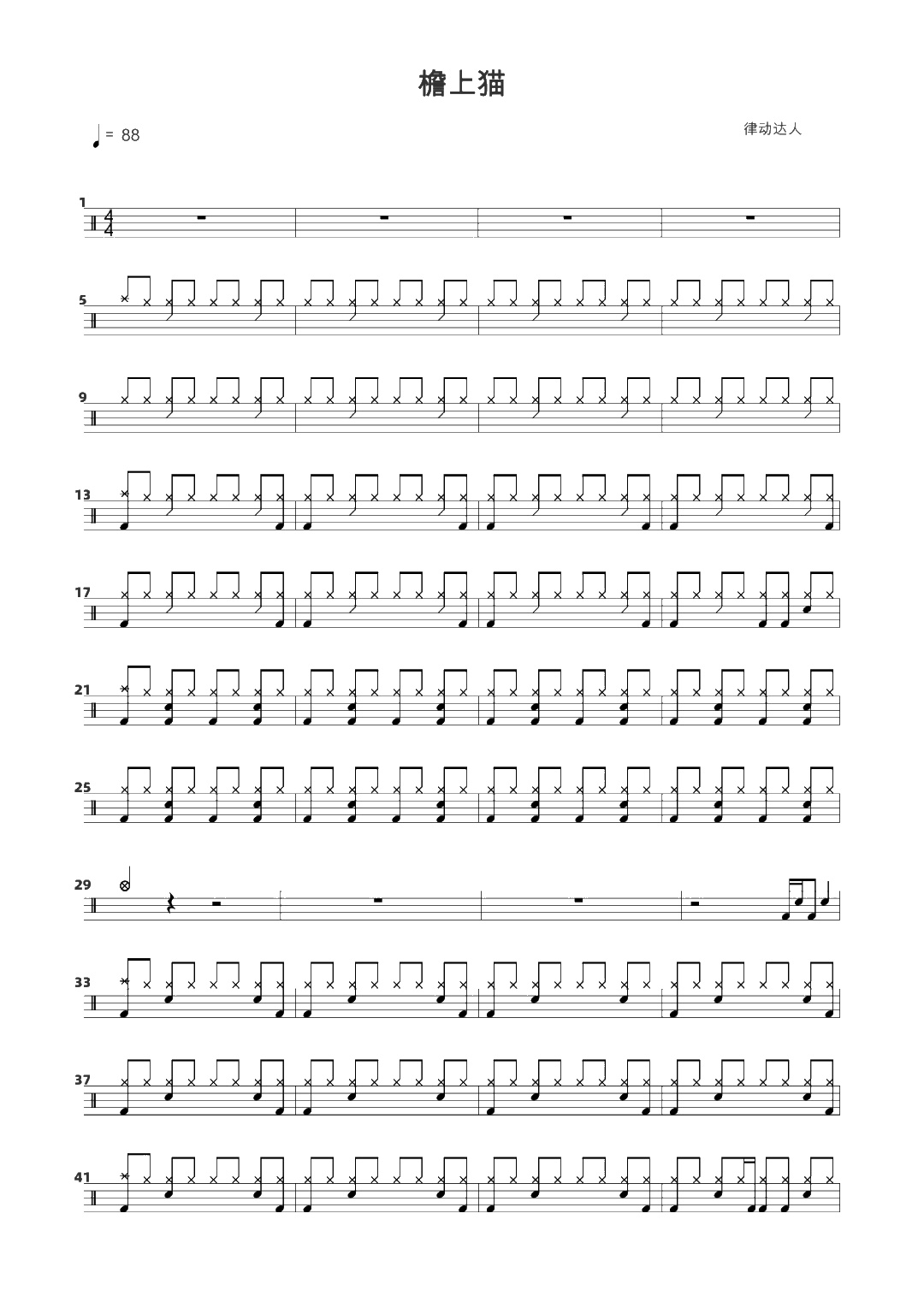 檐上猫 鼓谱预览