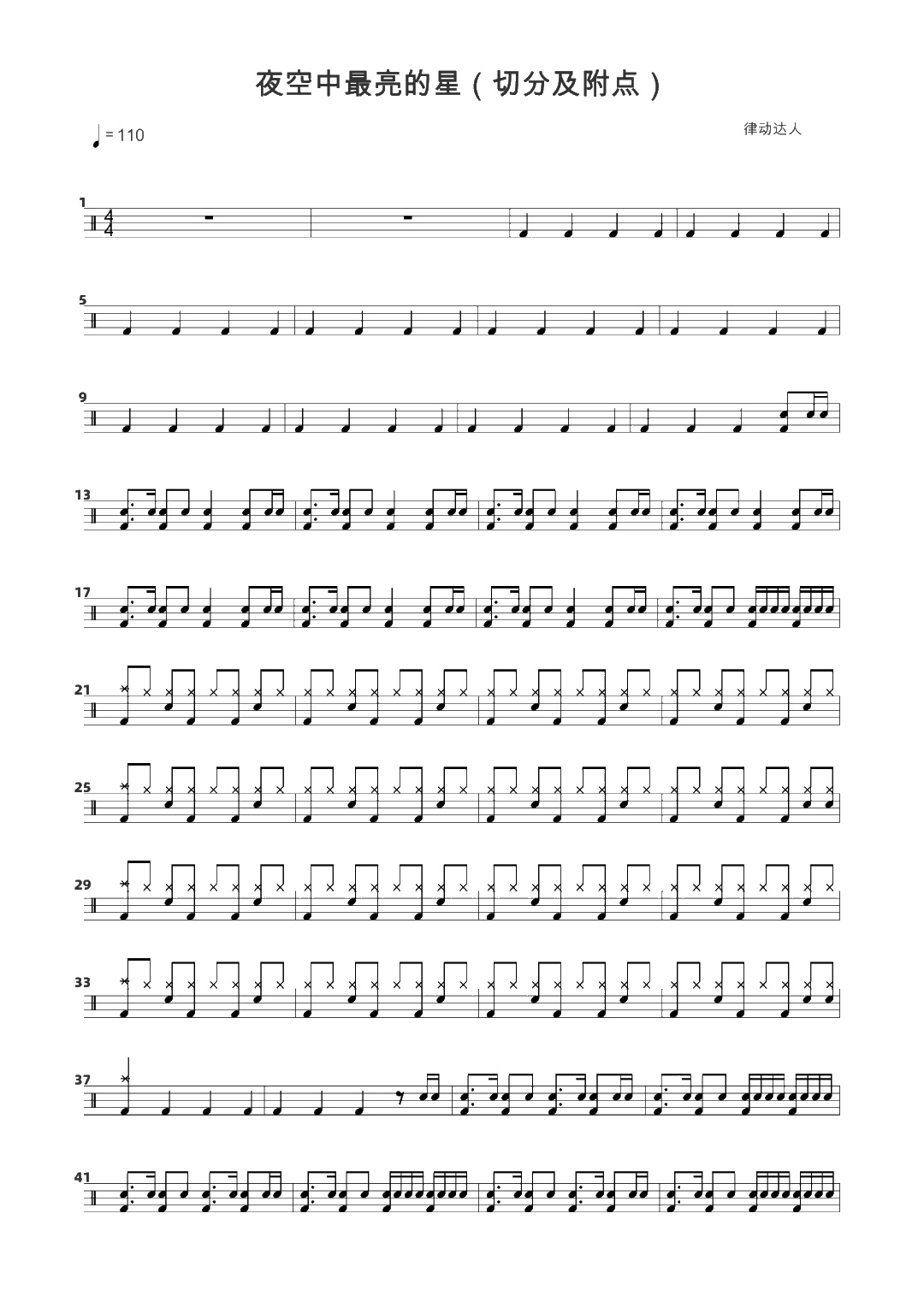 夜空中最亮的星 鼓谱预览